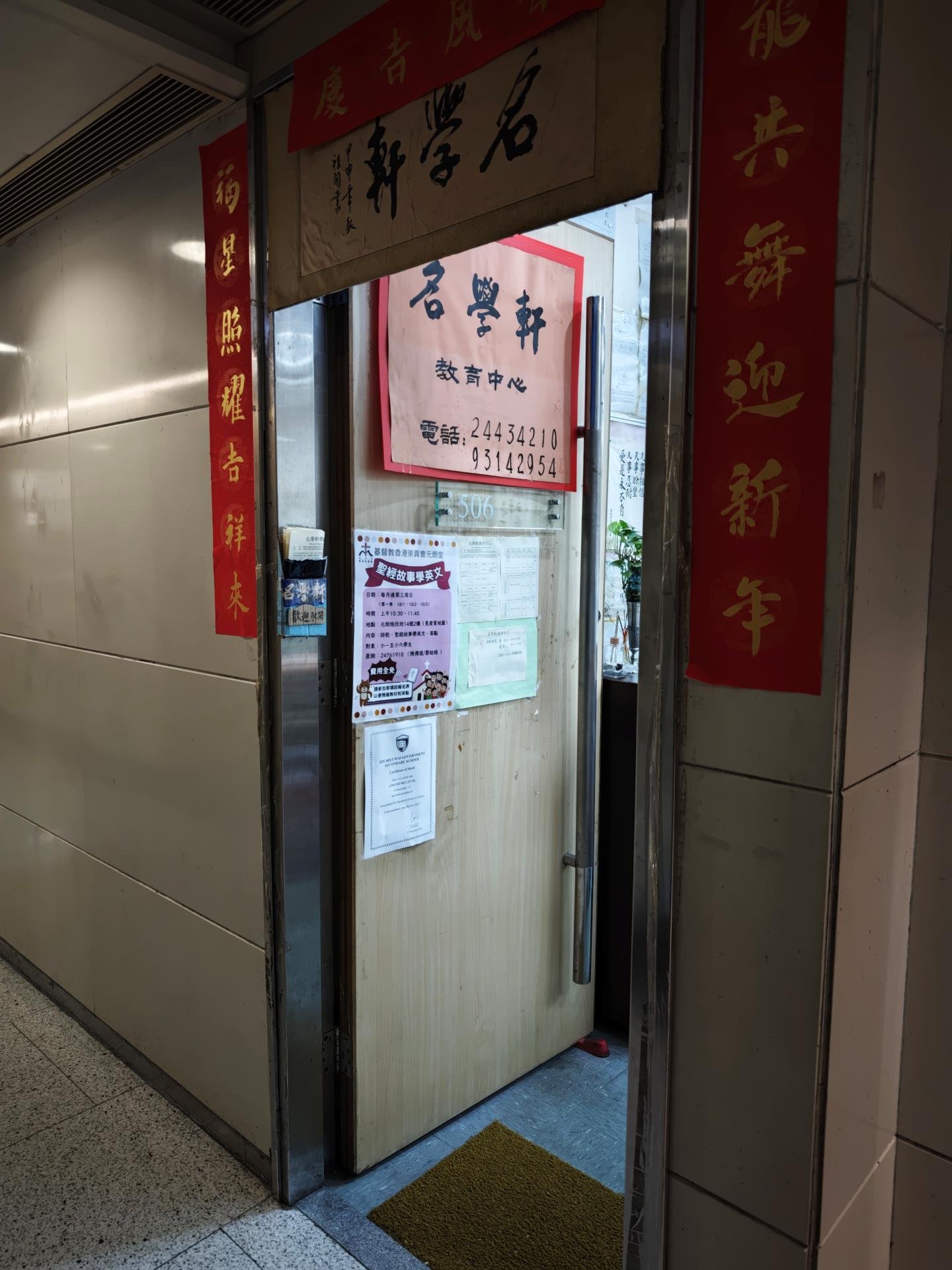 名學軒教育中心