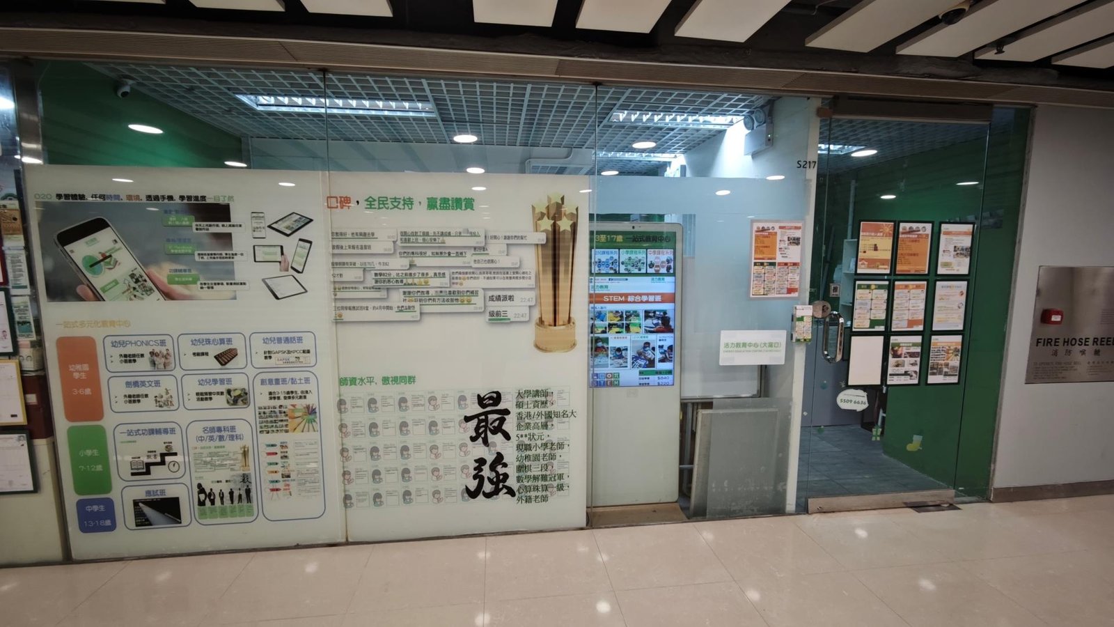 活力教育中心（大窩口）