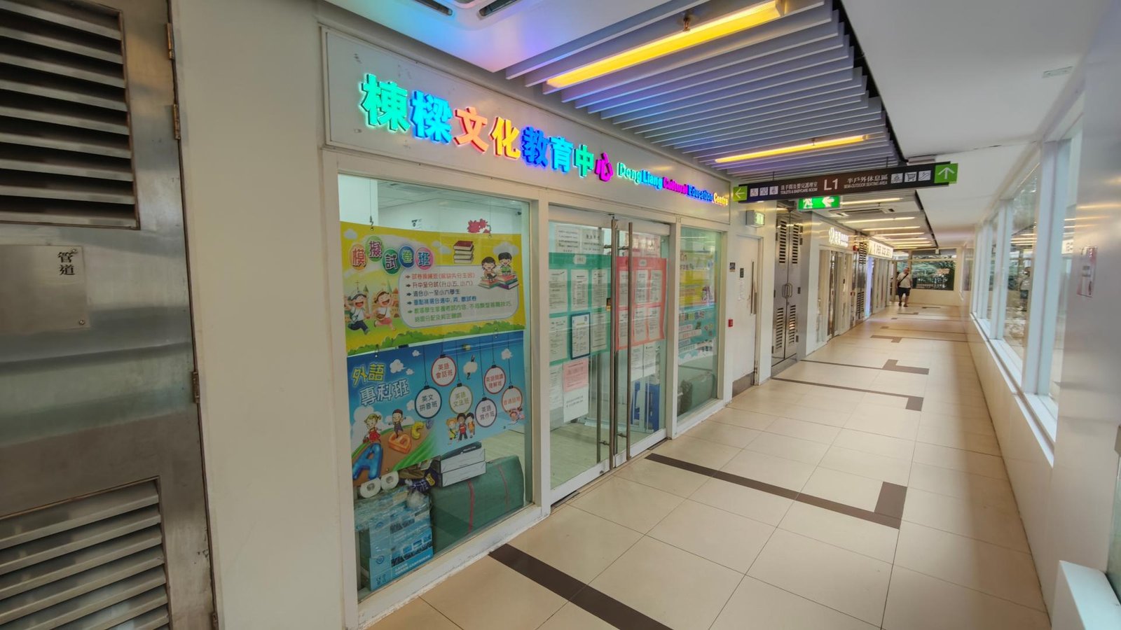 棟樑文化教育中心