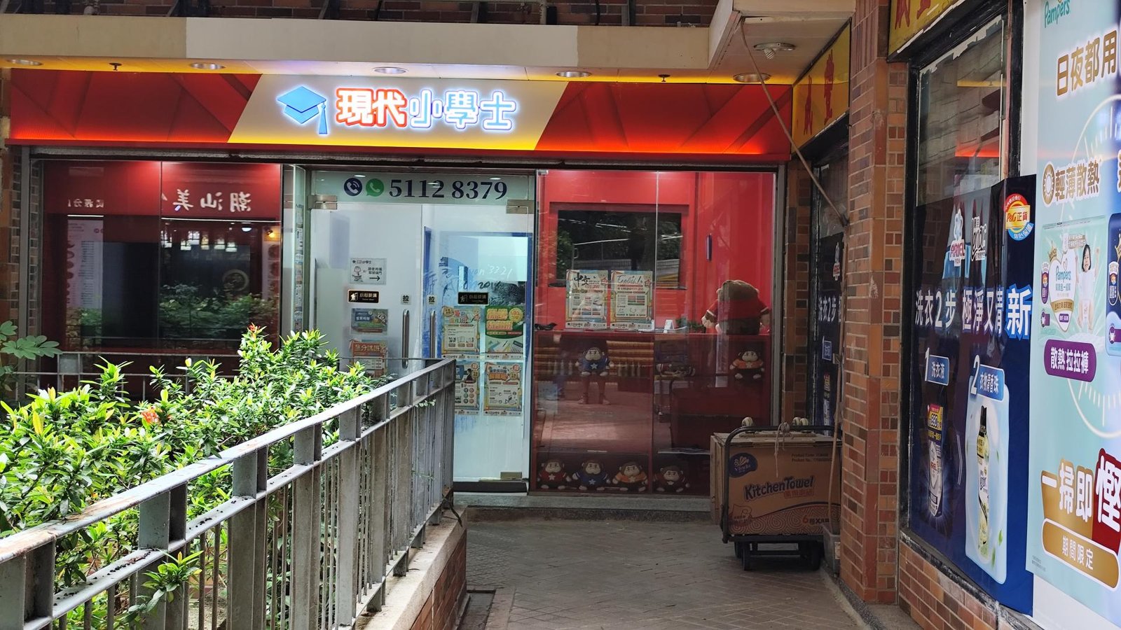 現代小學士教育中心（廣源邨)