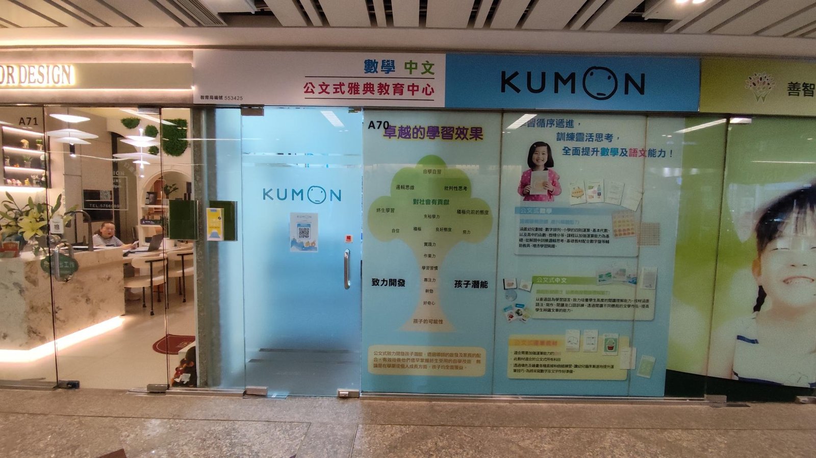 公文式雅典教育中心