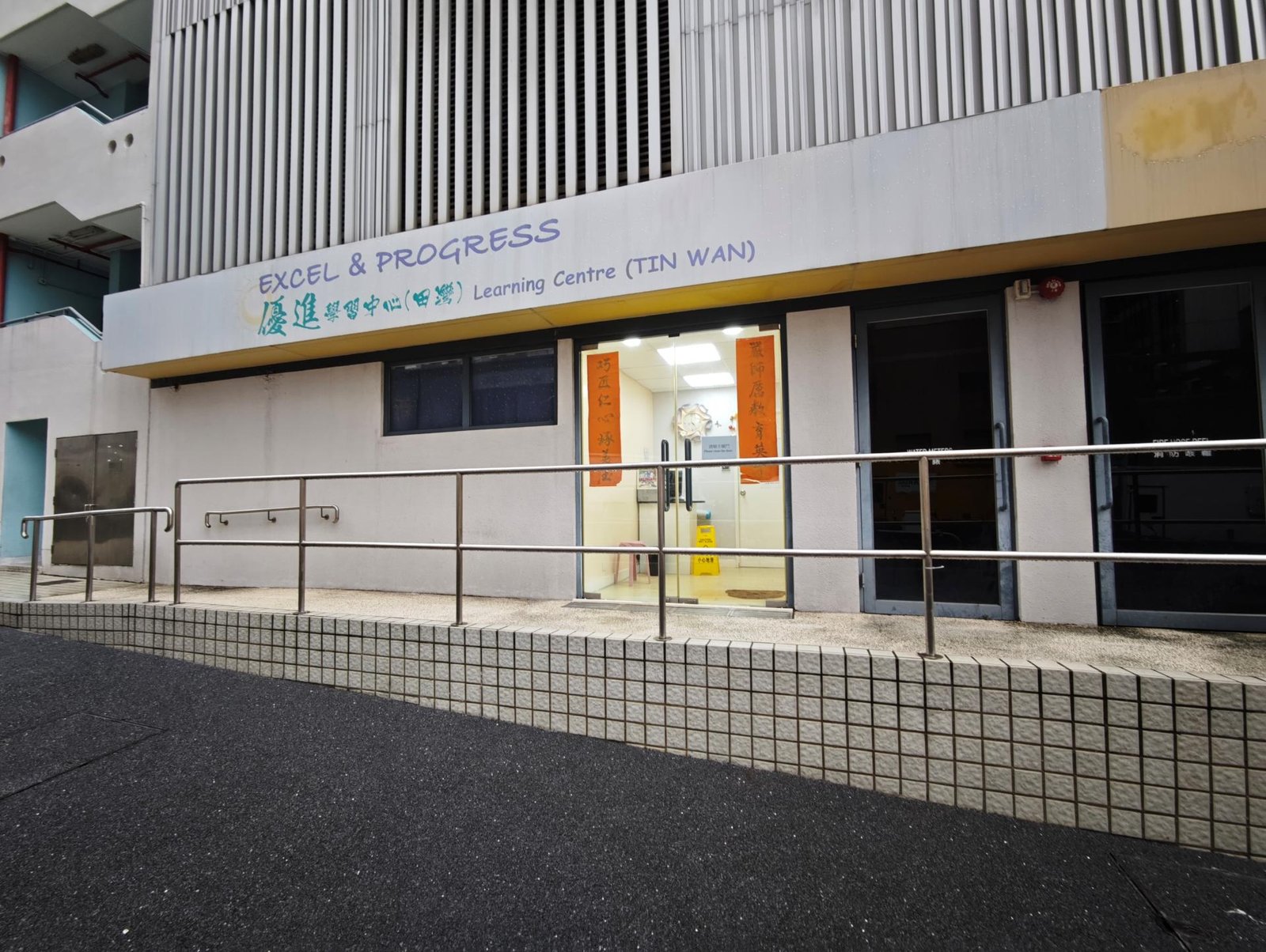 優進學習中心（田灣）