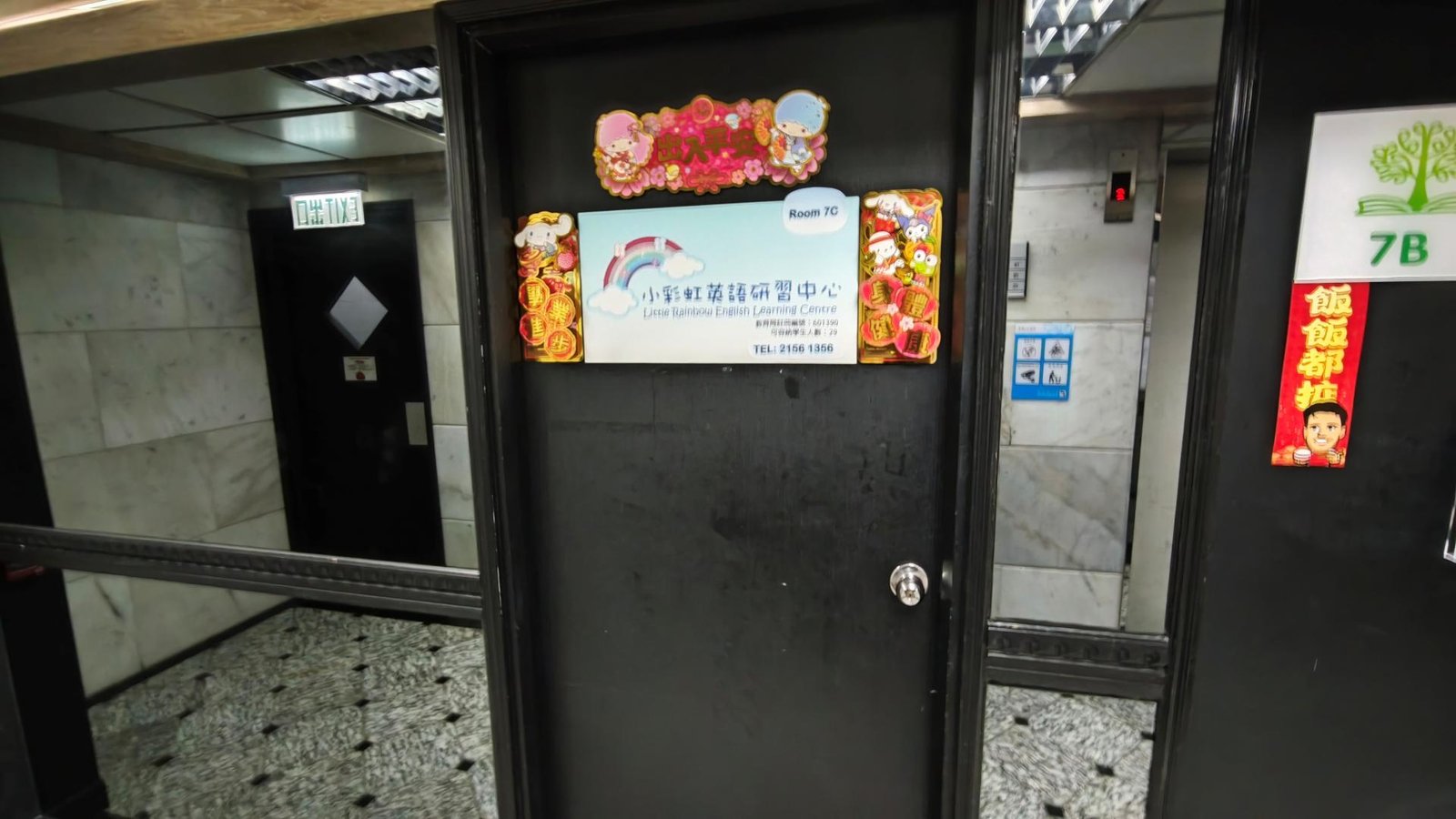 小彩虹英語研習中心
