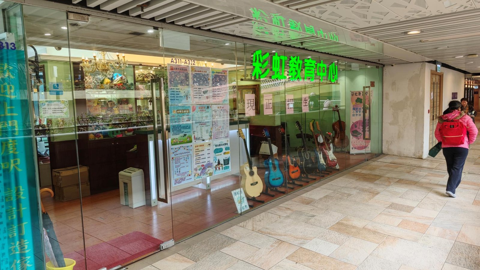 彩虹補習中心