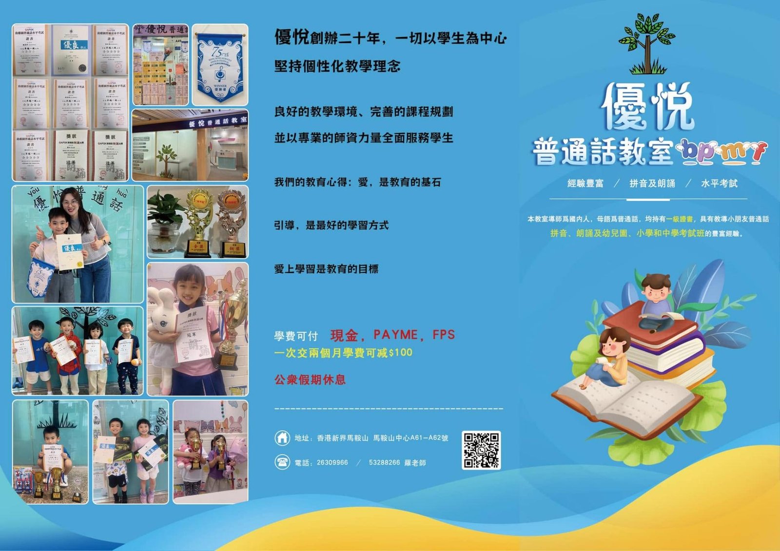 優悅普通話教室