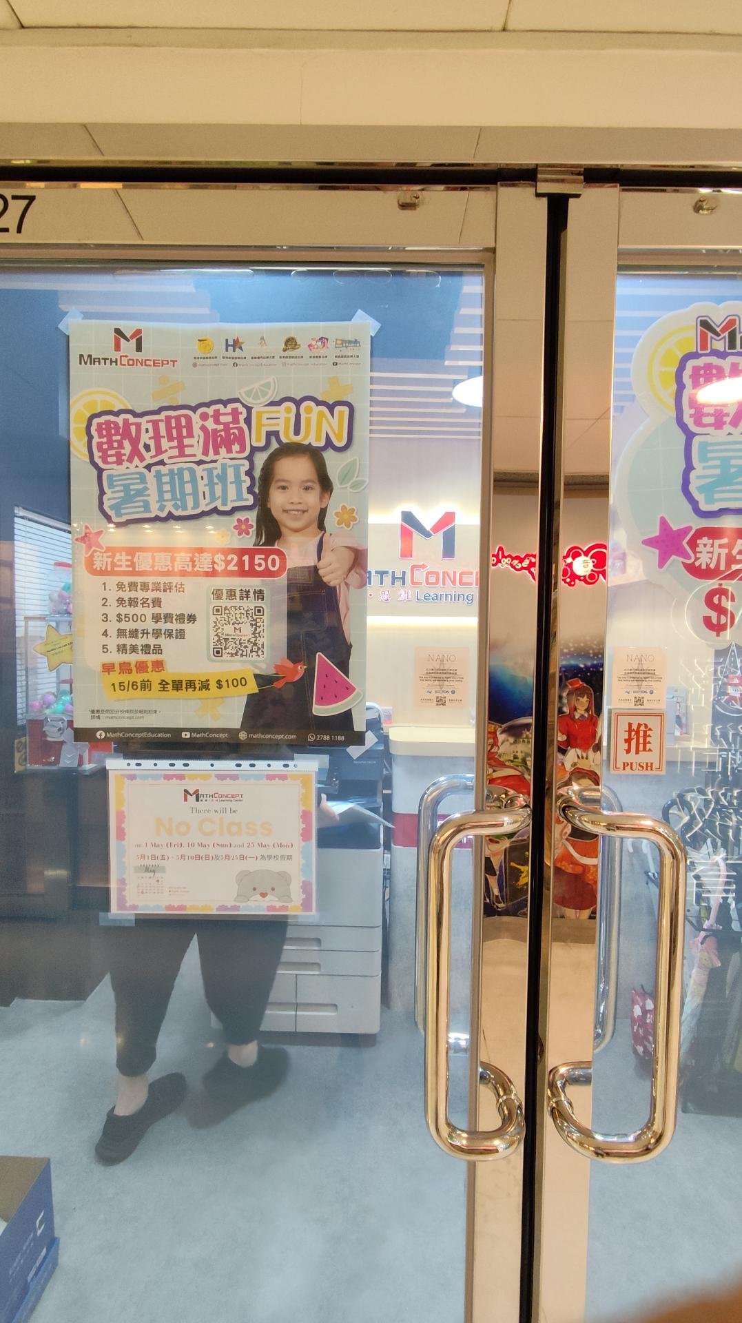 數學思維教室（沙田）