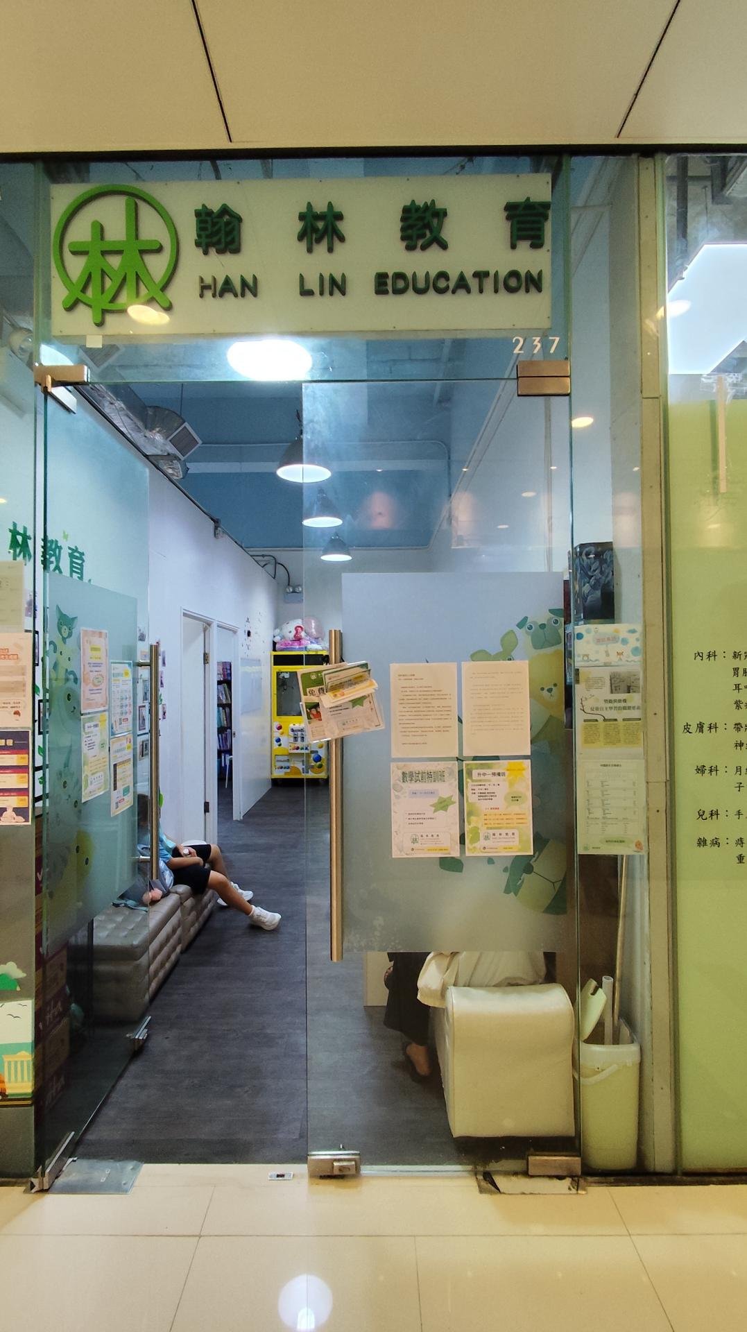 翰林碩士教育中心