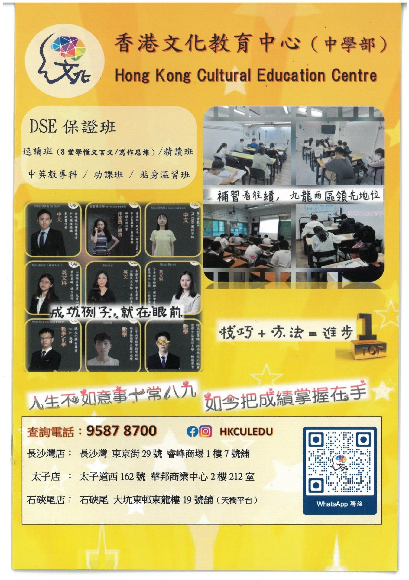 沐林教育中心 / 香港文化教育中心（石硤尾）