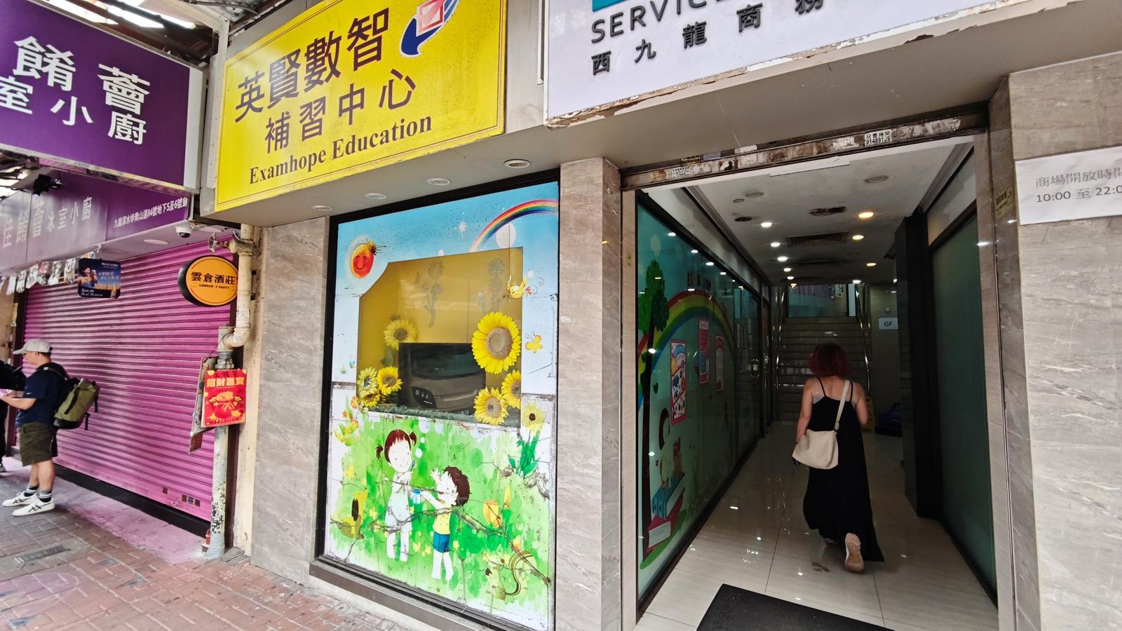 英賢數智補習中心