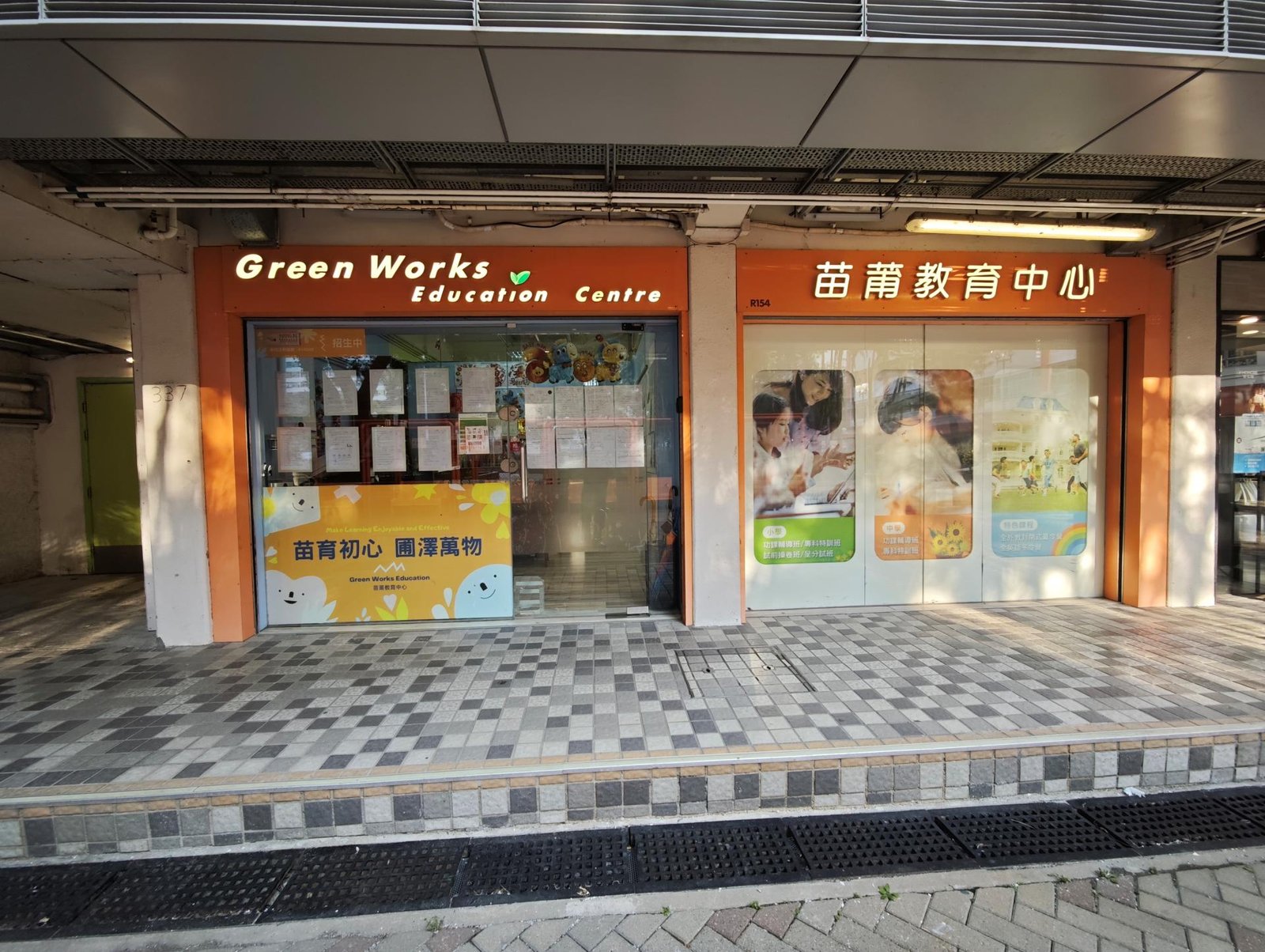 苗莆教育中心