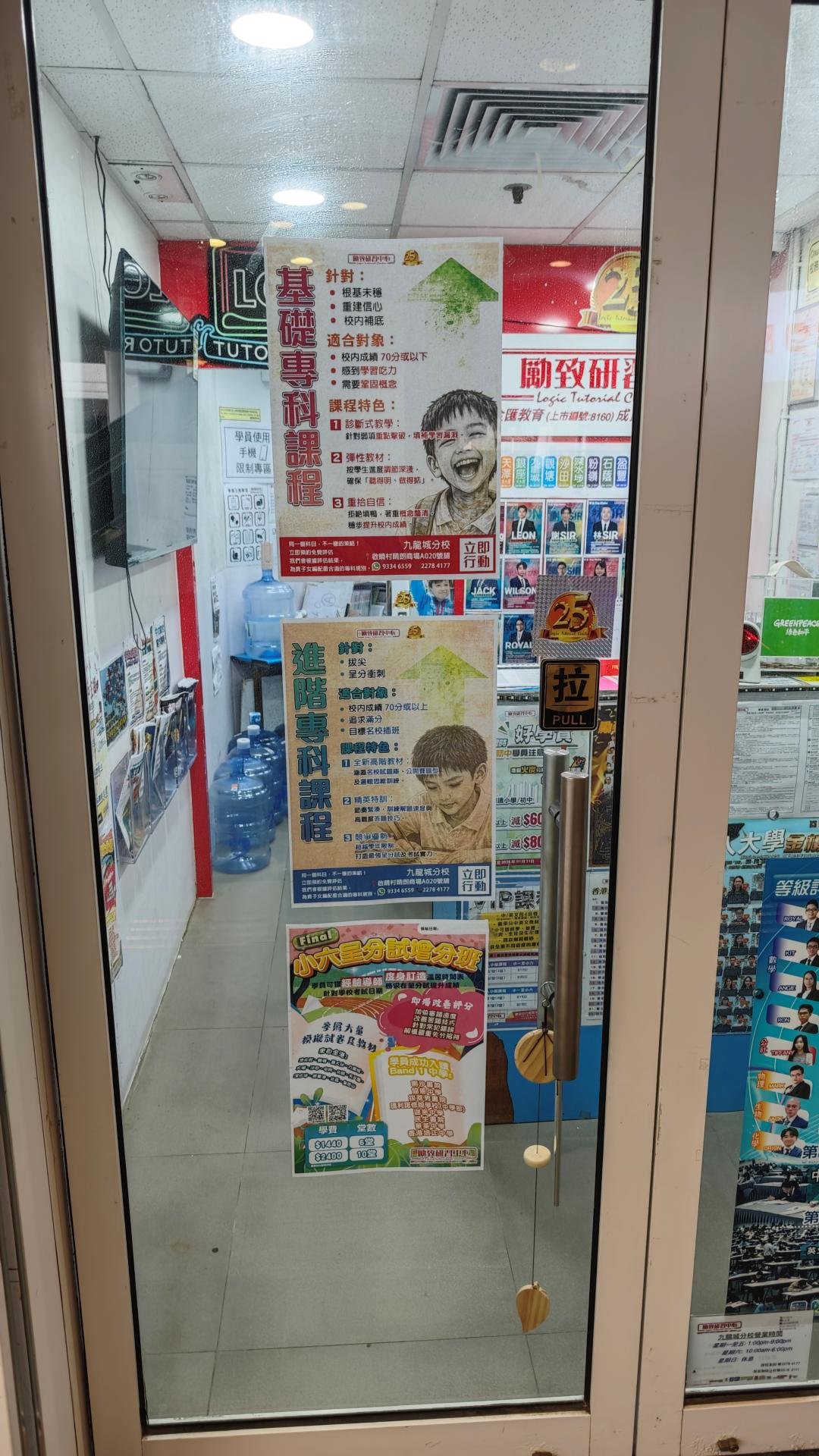 勵致研習中心（九龍城）