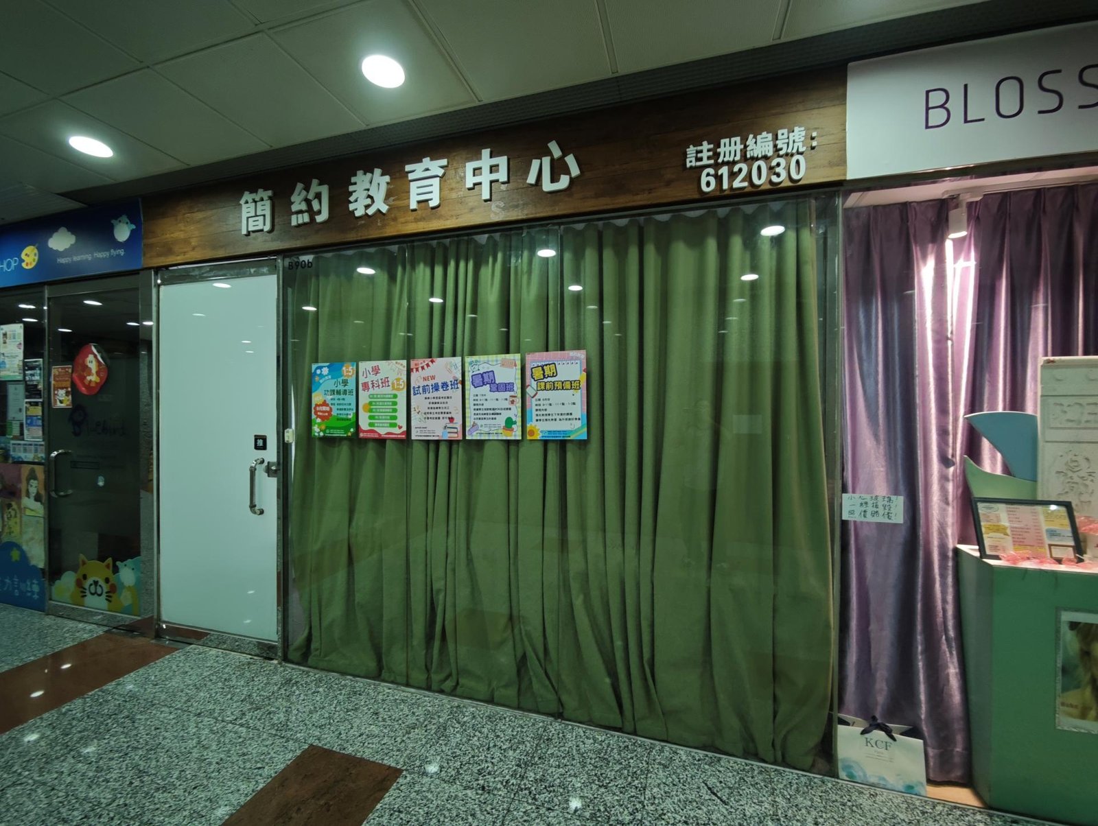 簡約教育中心
