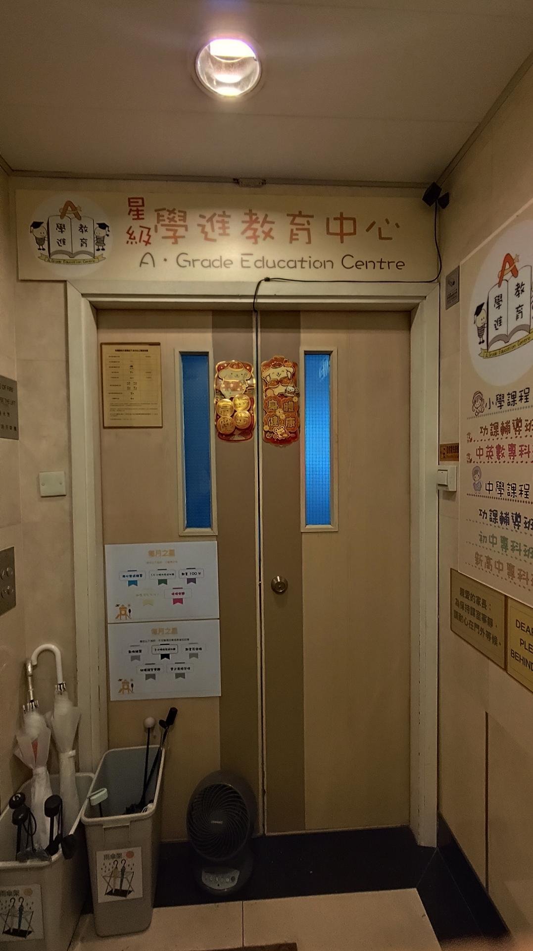 星級學進教育中心