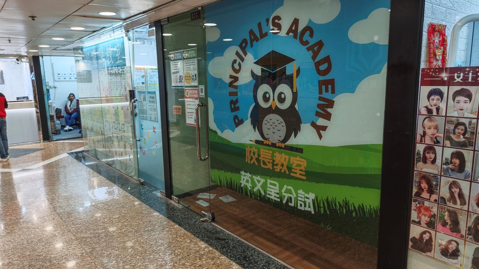 校長教室