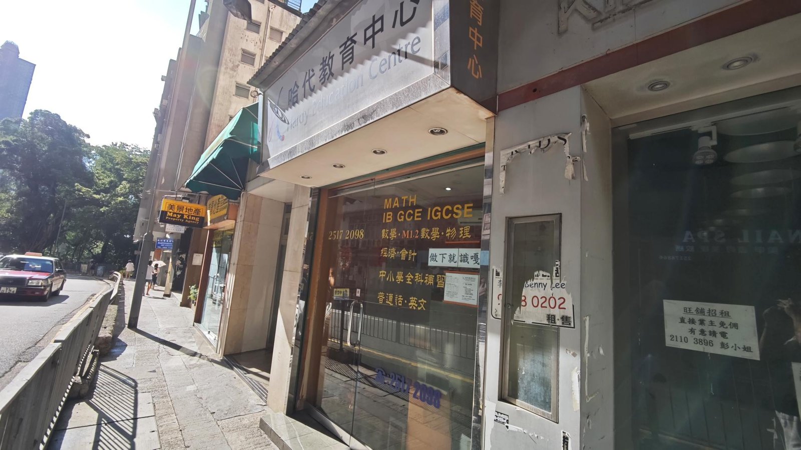 哈代教育中心