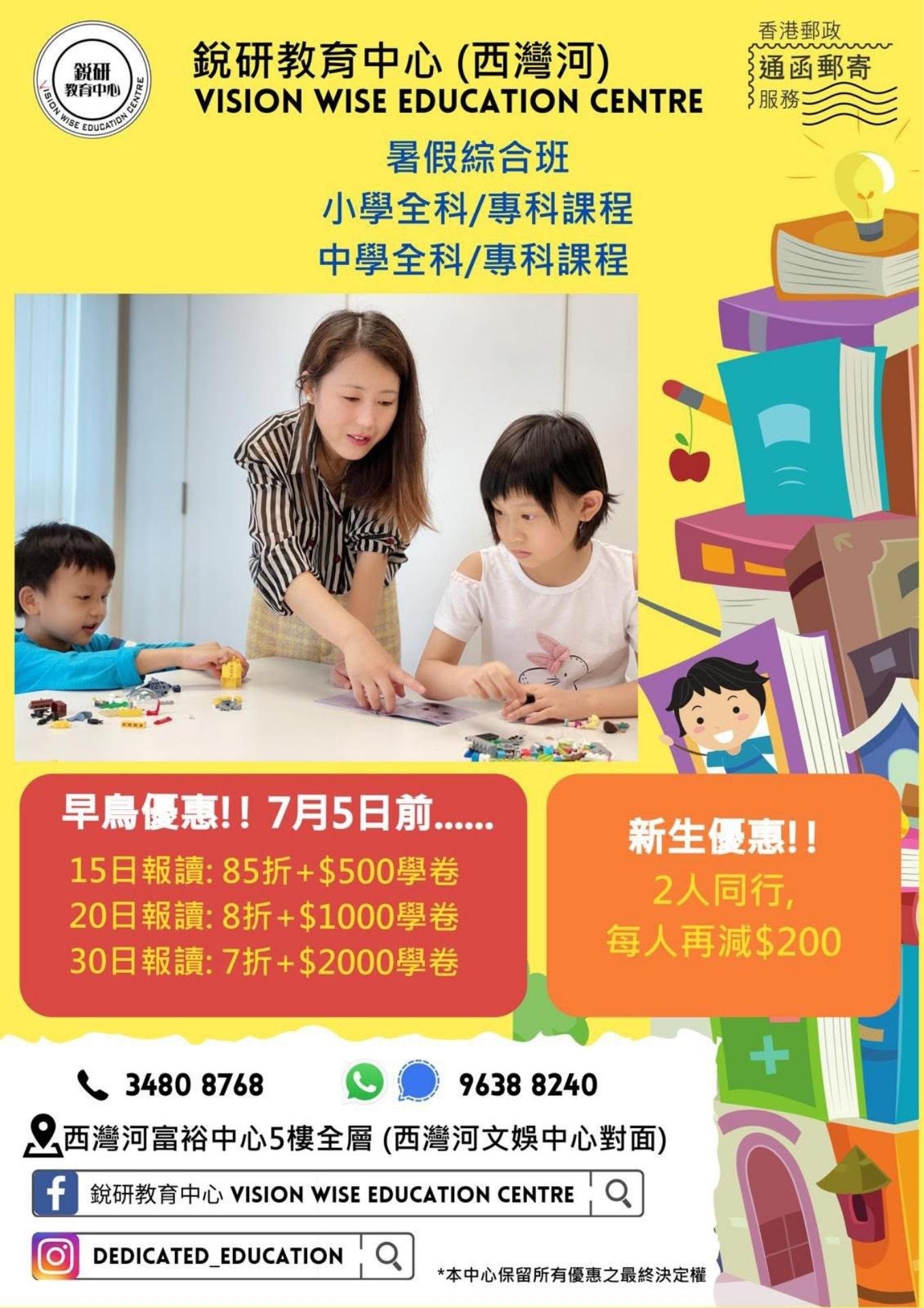 銳研教育中心（西灣河）