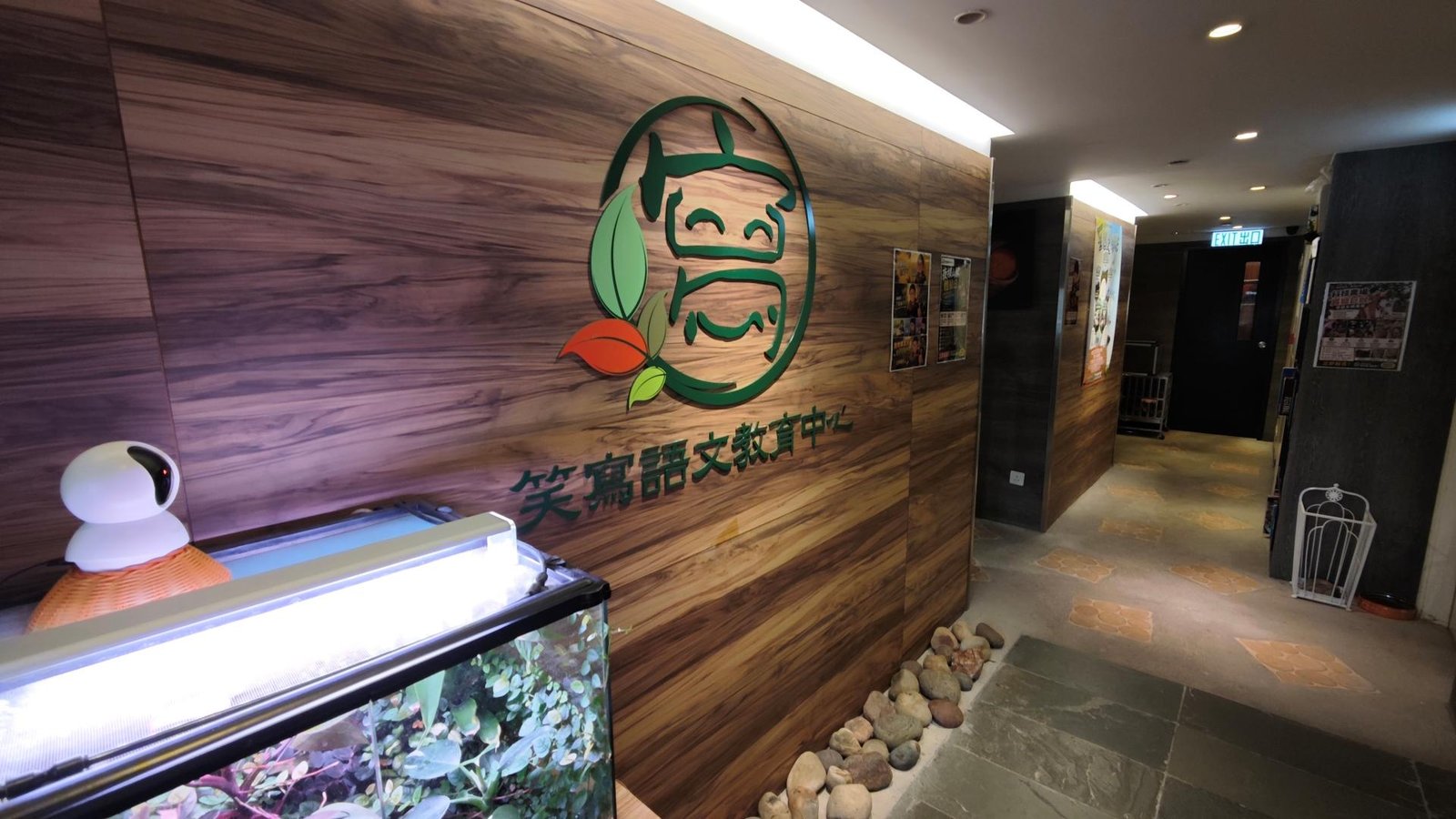笑寫語文教育中心