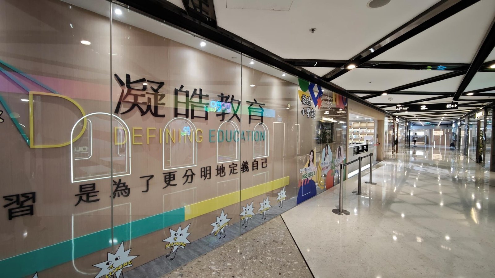 凝皓教育中心（荃灣）