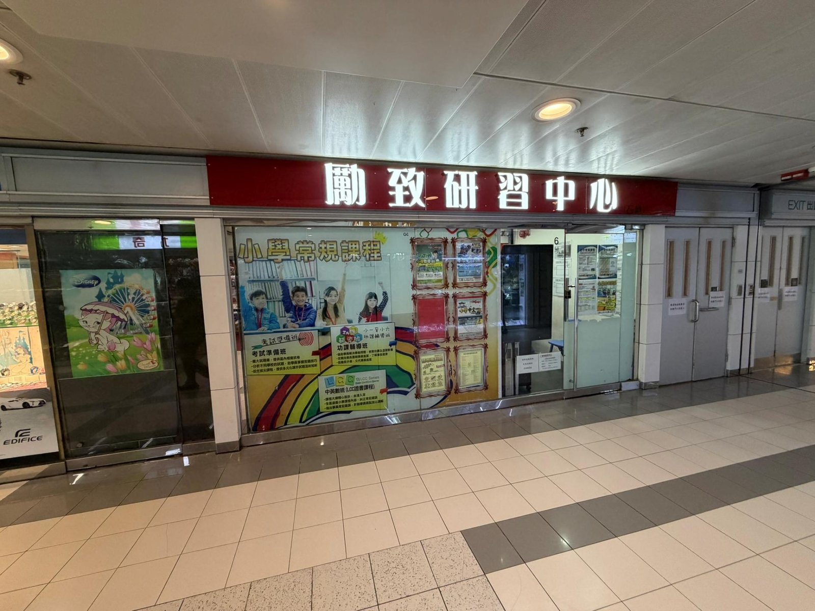 勵致研習中心（石蔭）