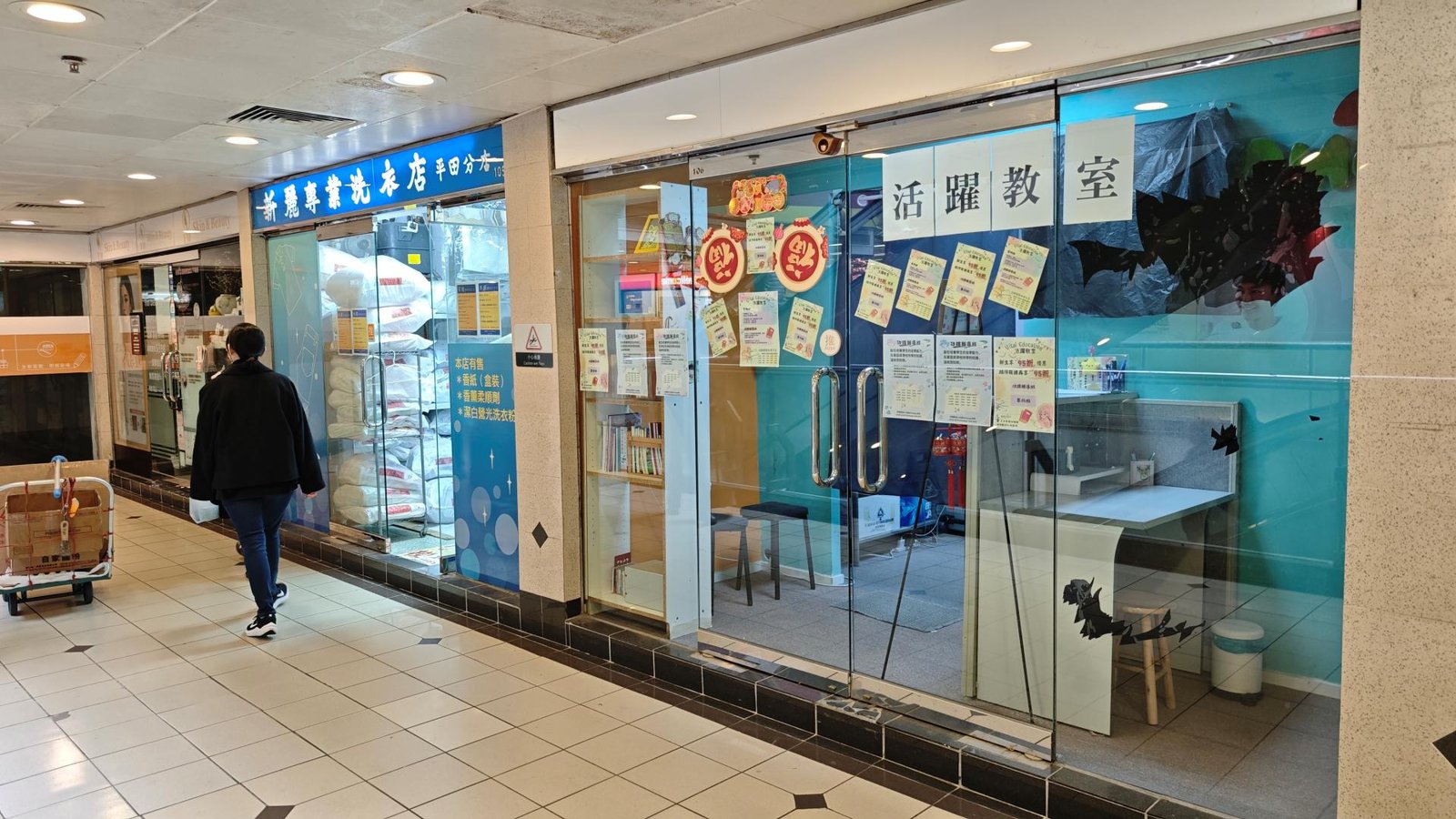 活躍教室