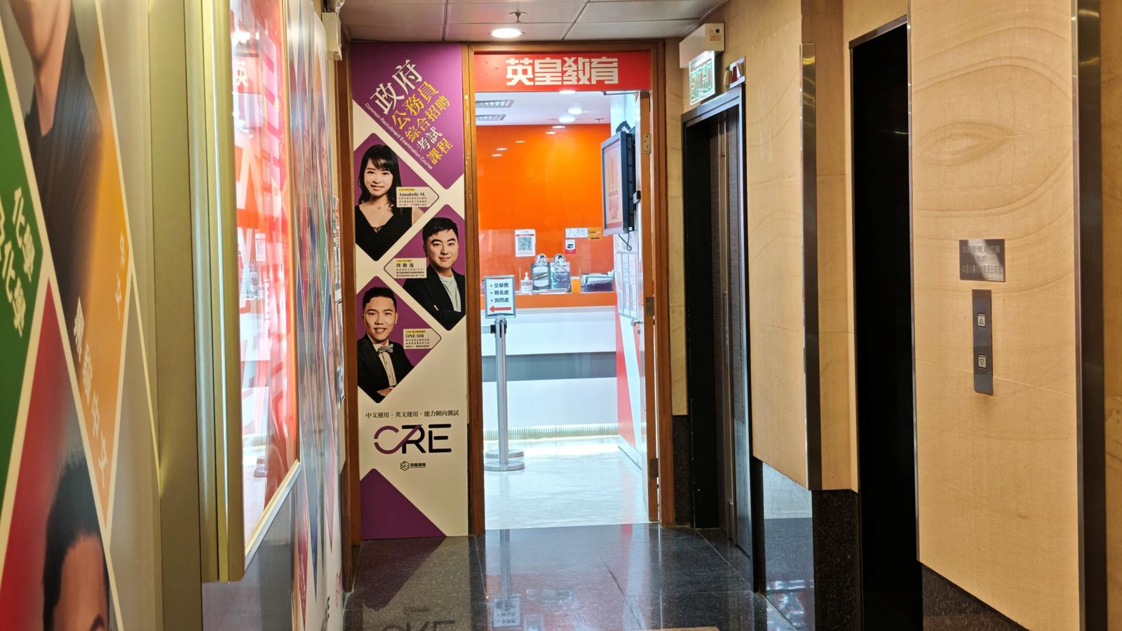 英皇教育日校（彌敦道分校）