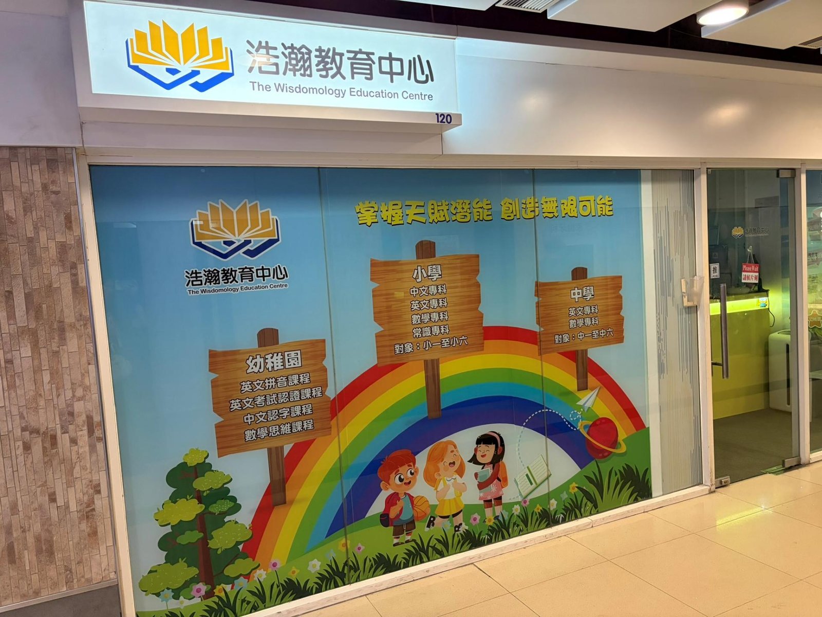 浩瀚教育中心
