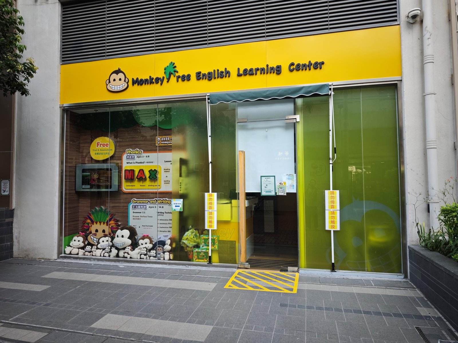 MONKEY TREE ENGLISH LEARNING CENTRE (TUEN MUN NORTH WEST)