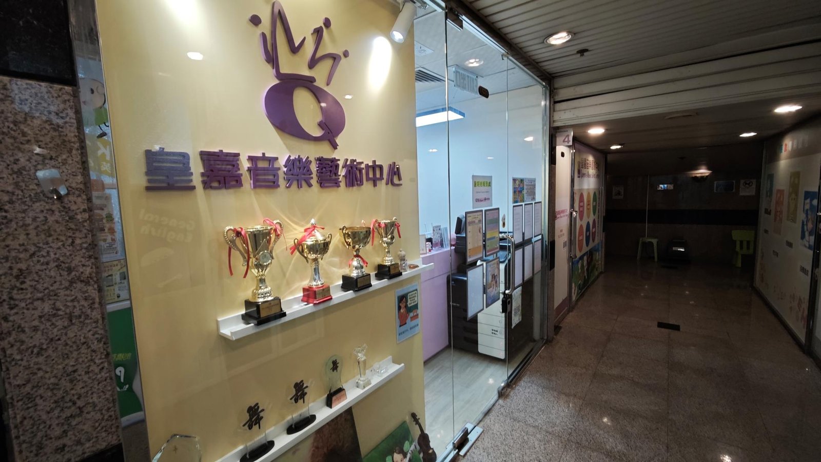 匯縉教育中心 / 皇嘉音樂藝術中心