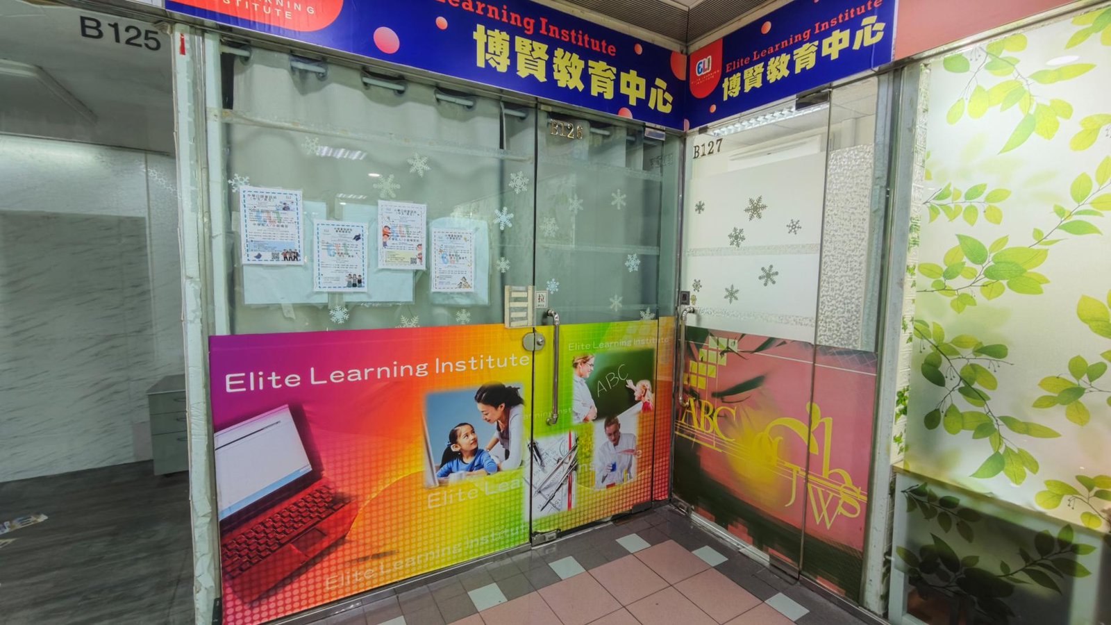 博賢教育中心