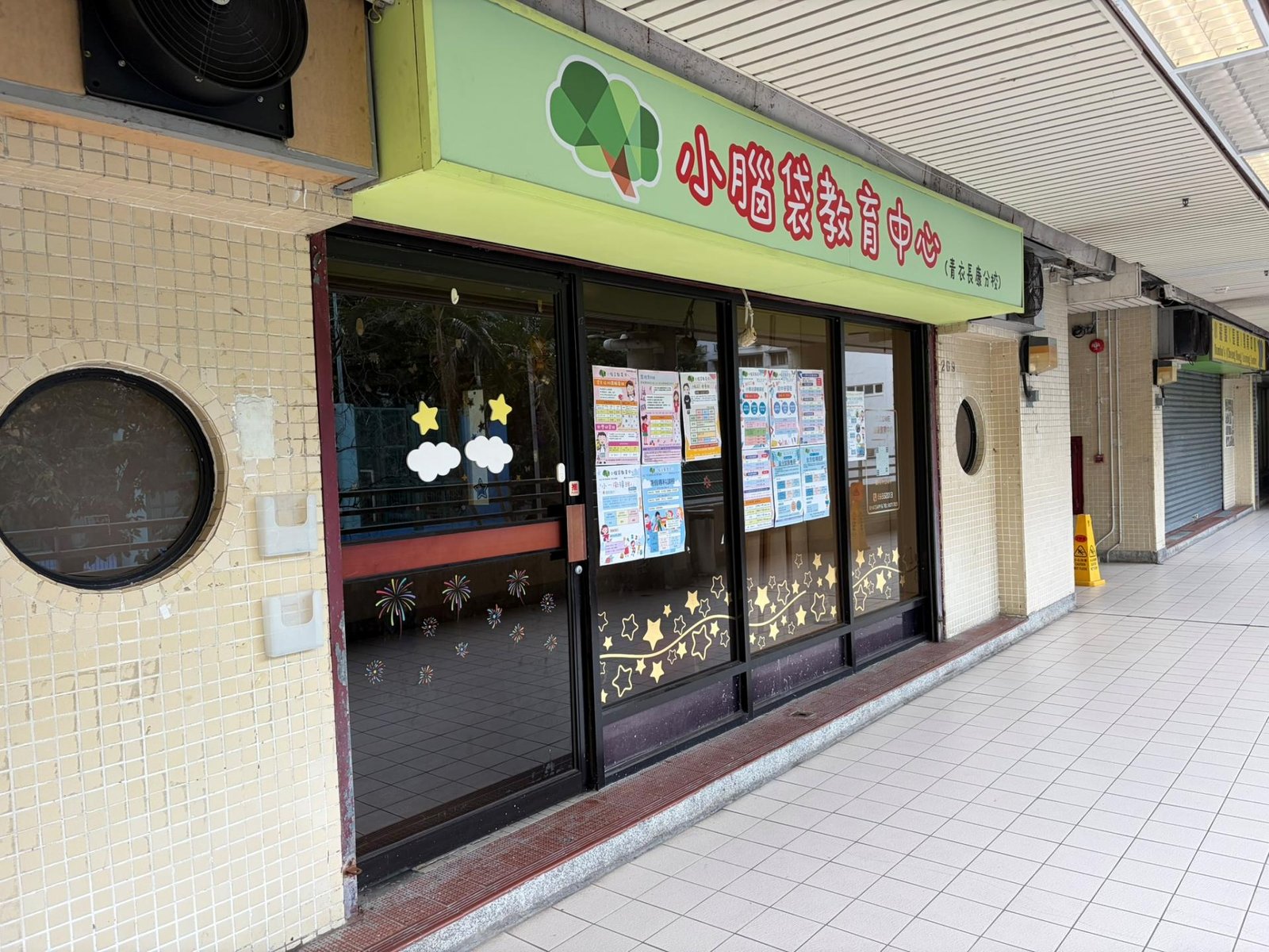 小腦袋教育中心