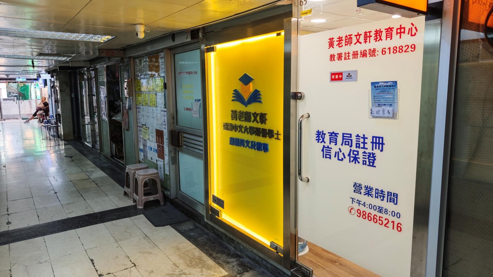 黃老師文軒教育中心