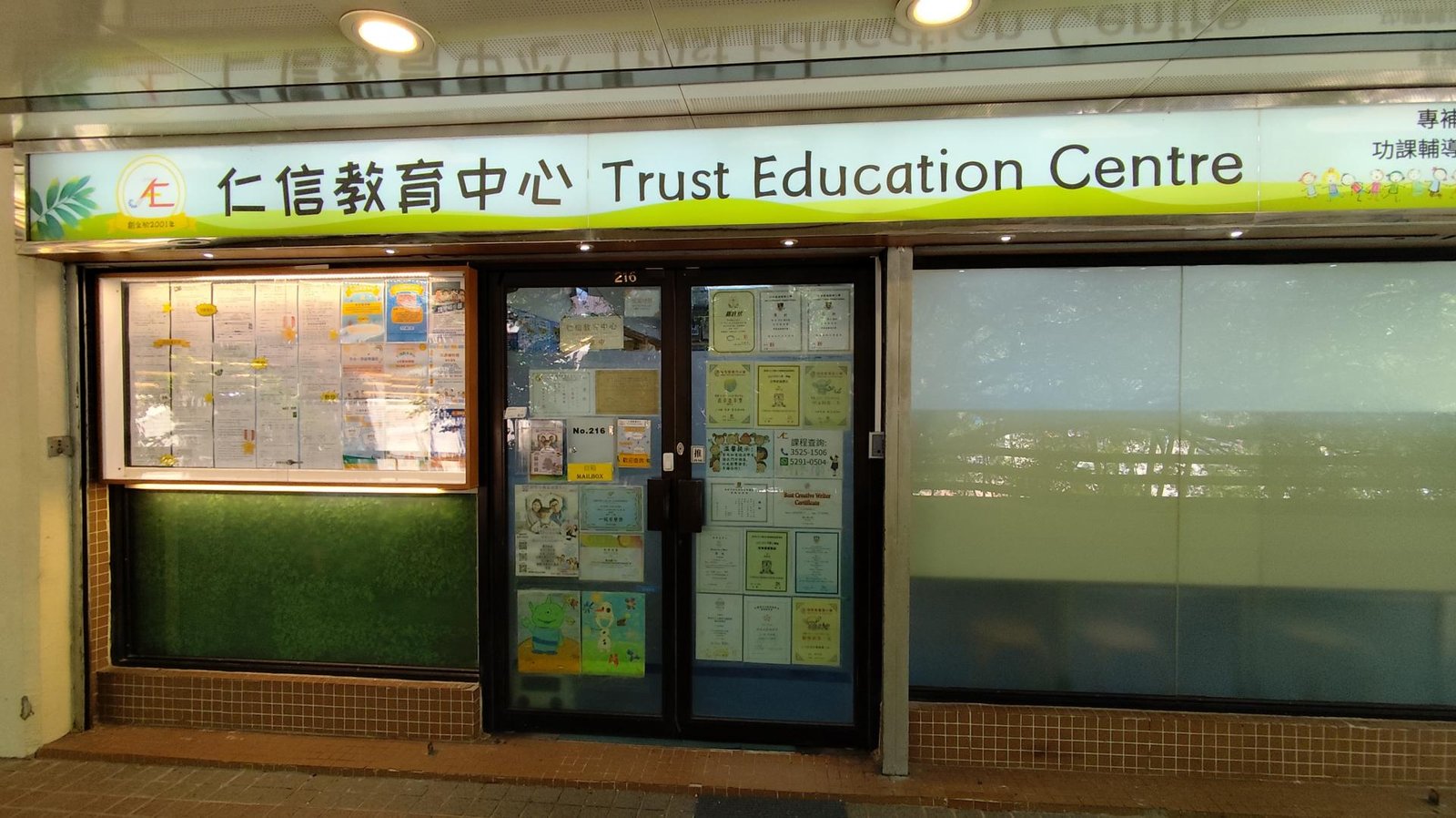 仁信教育