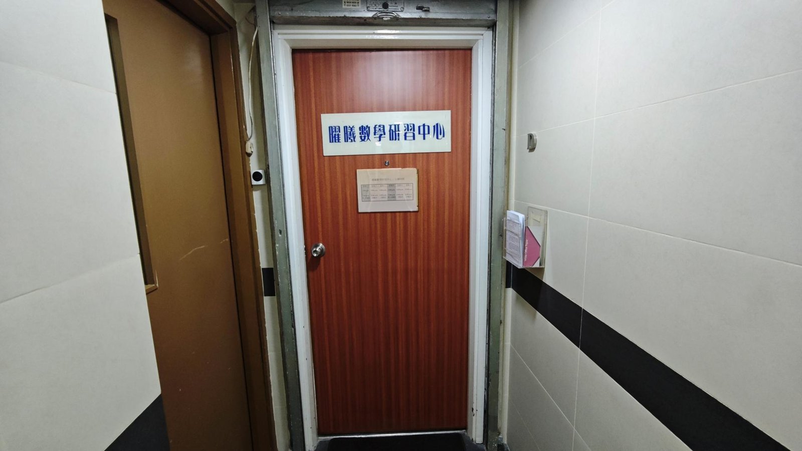 曜曦數學研習中心