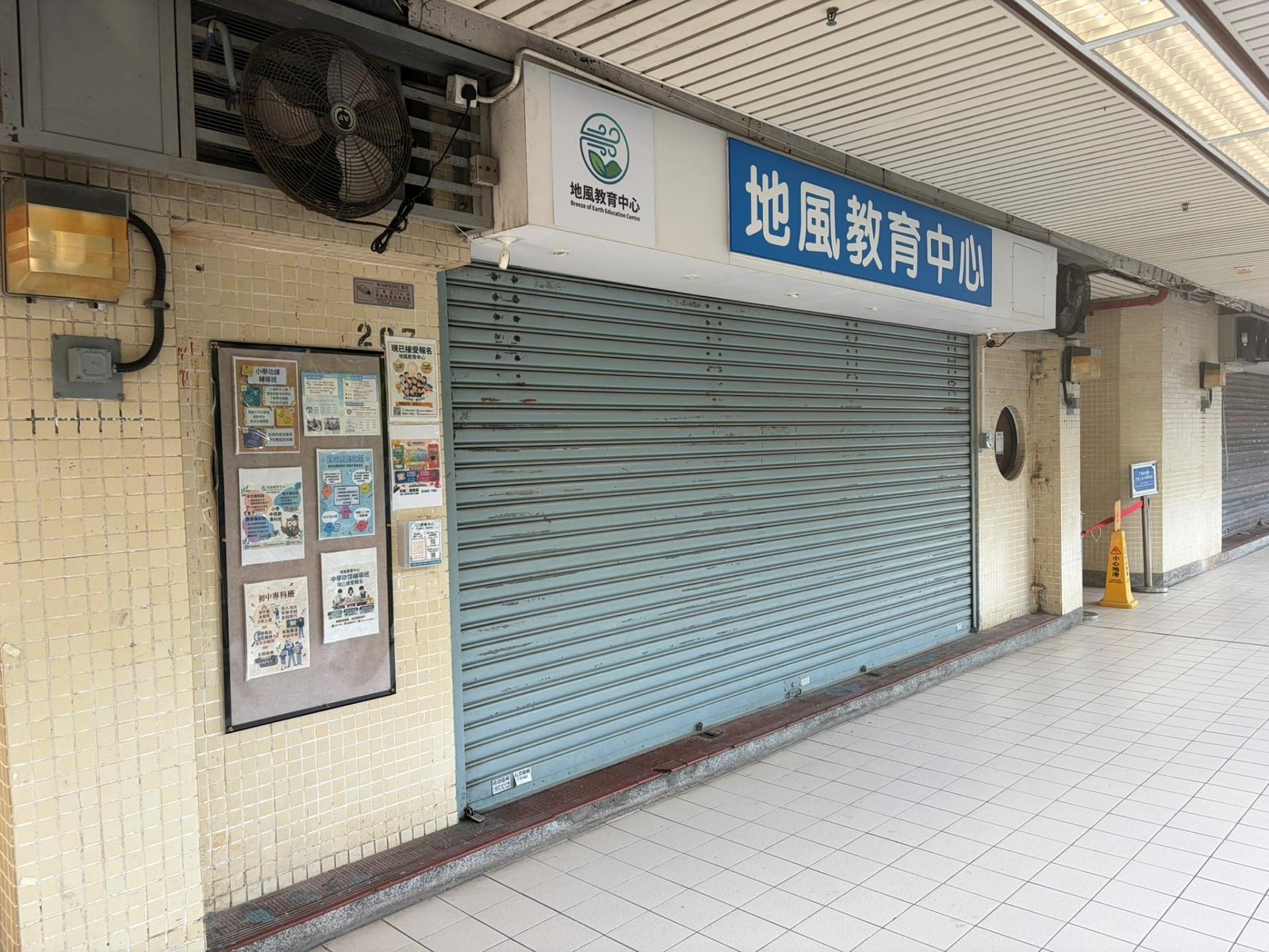 地風教育中心