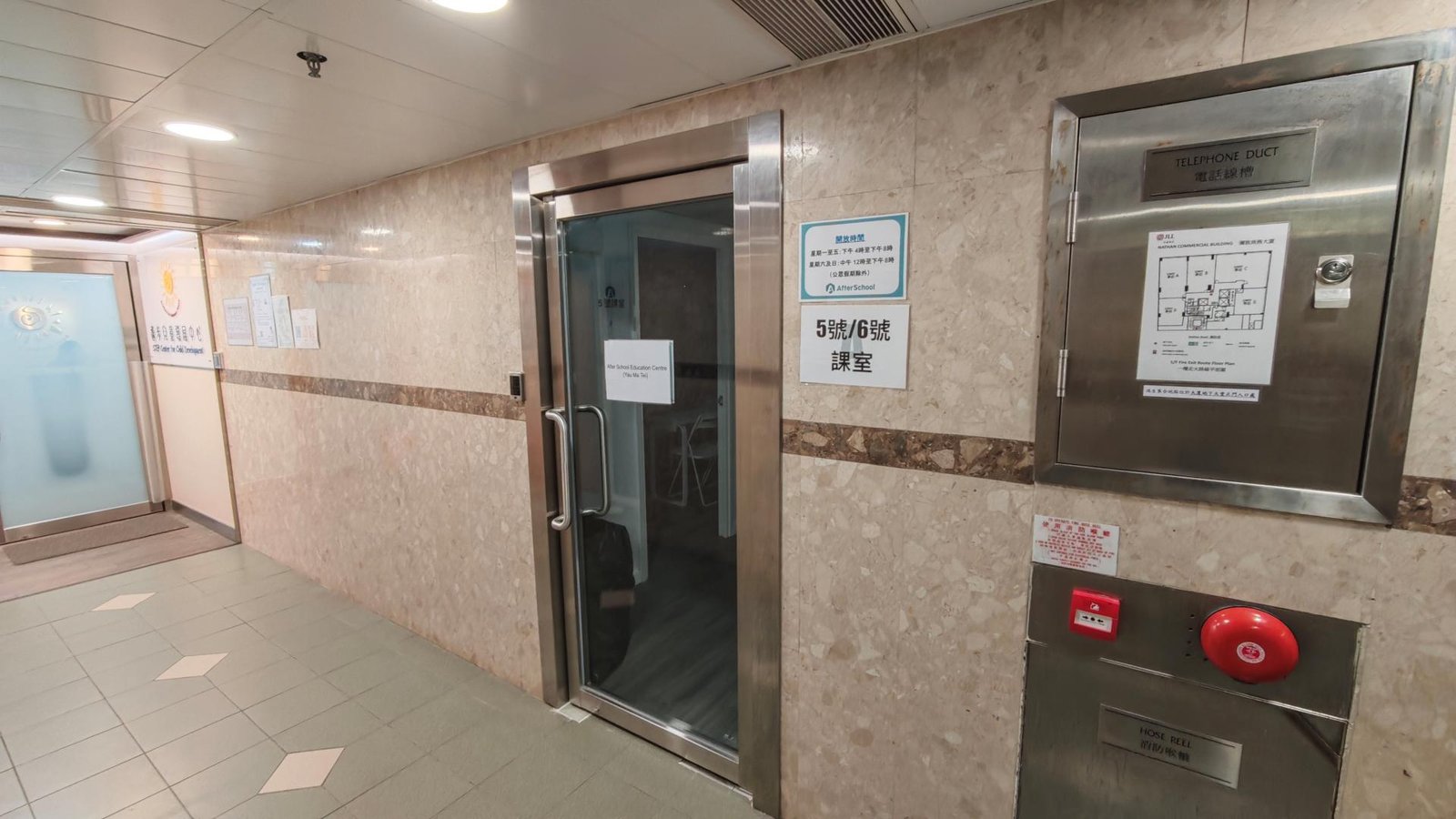 放學教育中心（油麻地）