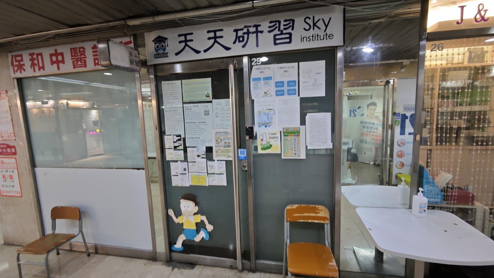 天天研習