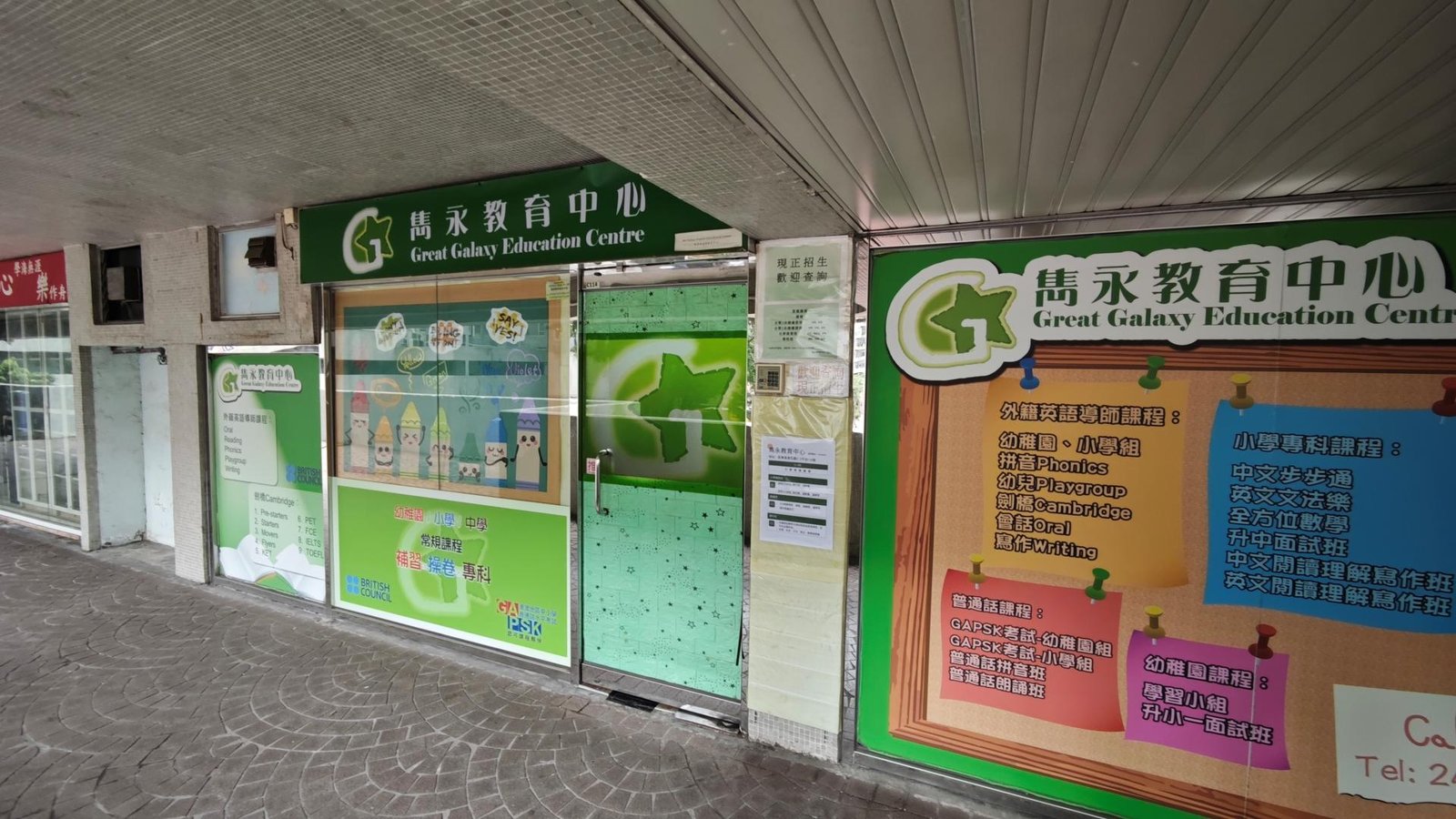 雋永教育中心