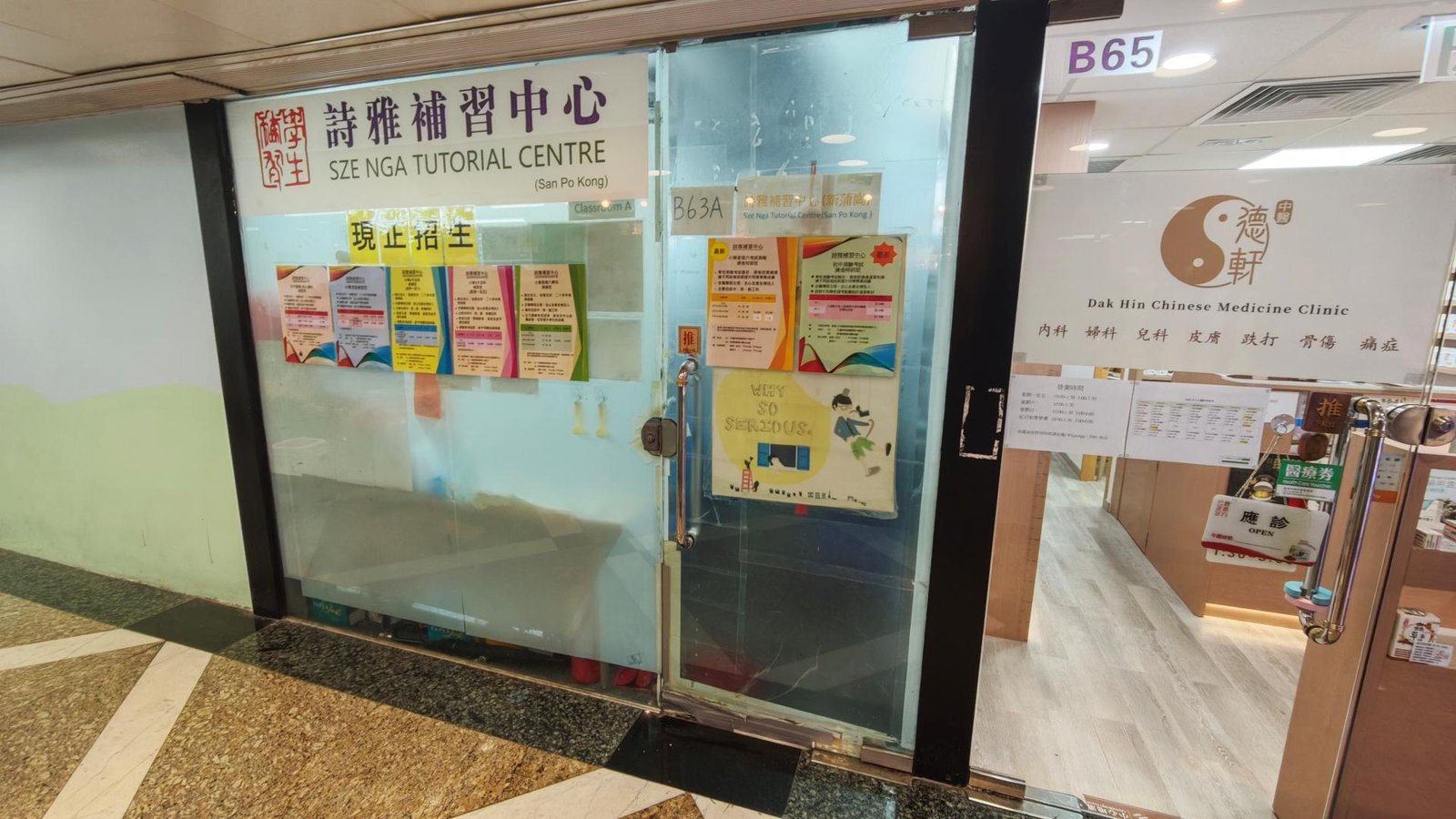 詩雅補習中心（新蒲崗）