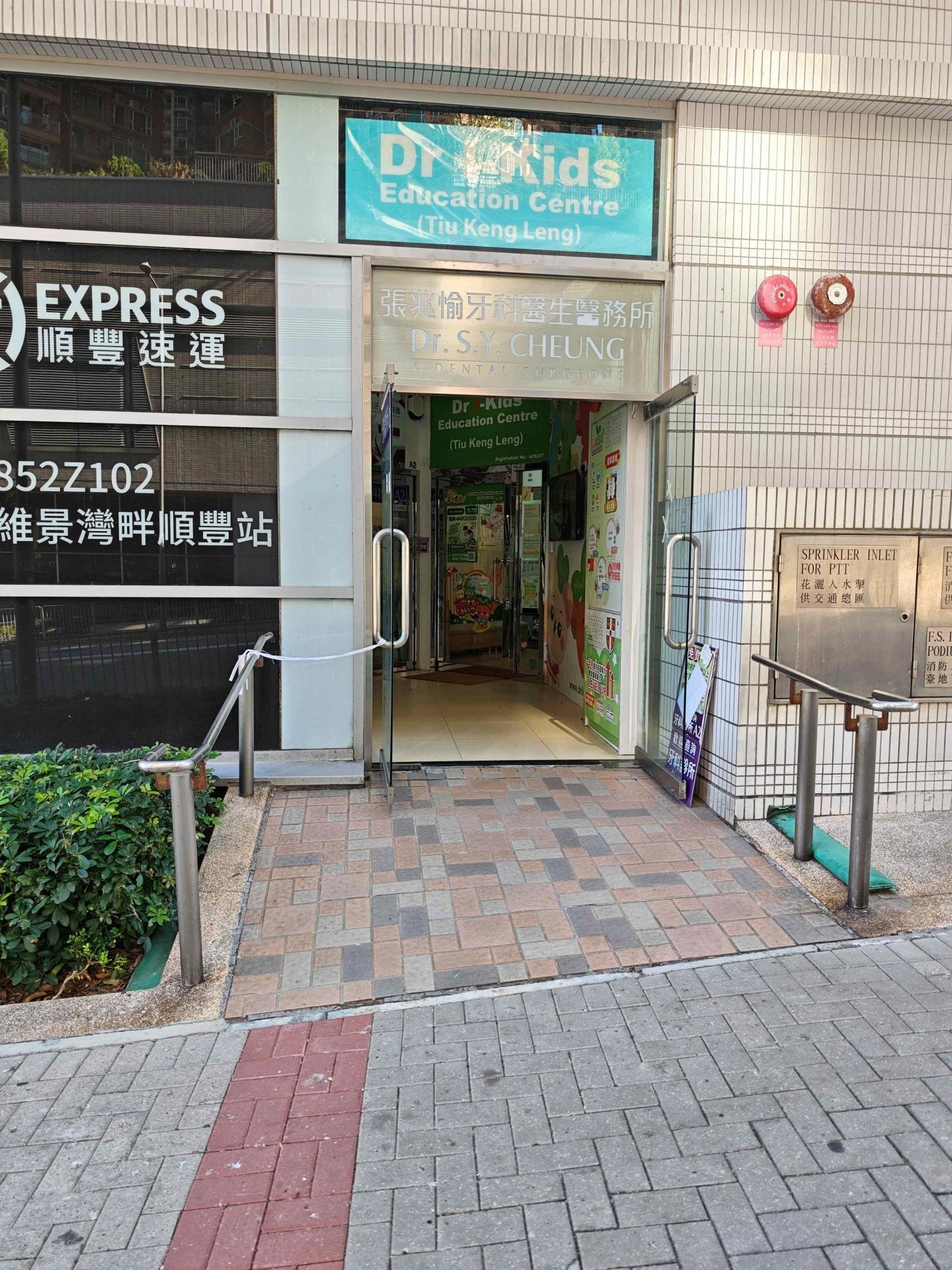 智趣小博士教育中心（調景嶺）