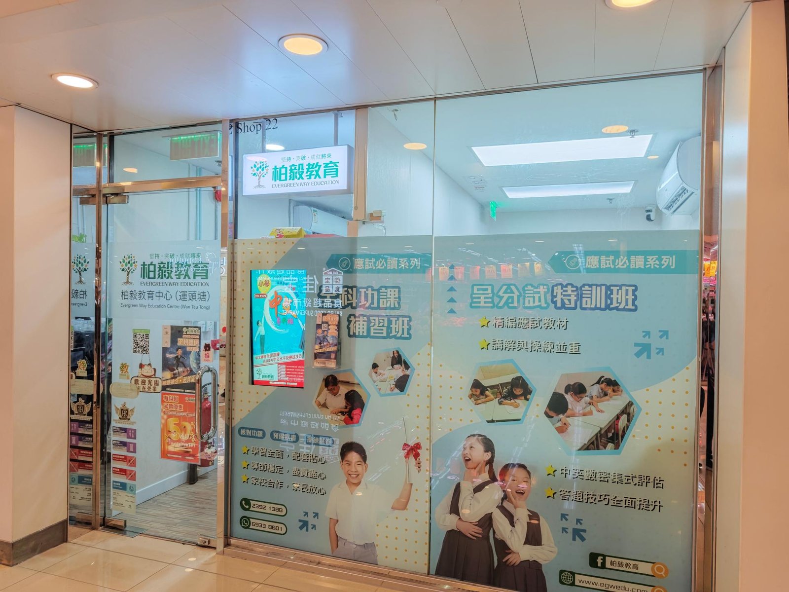 柏毅教育中心（運頭塘）