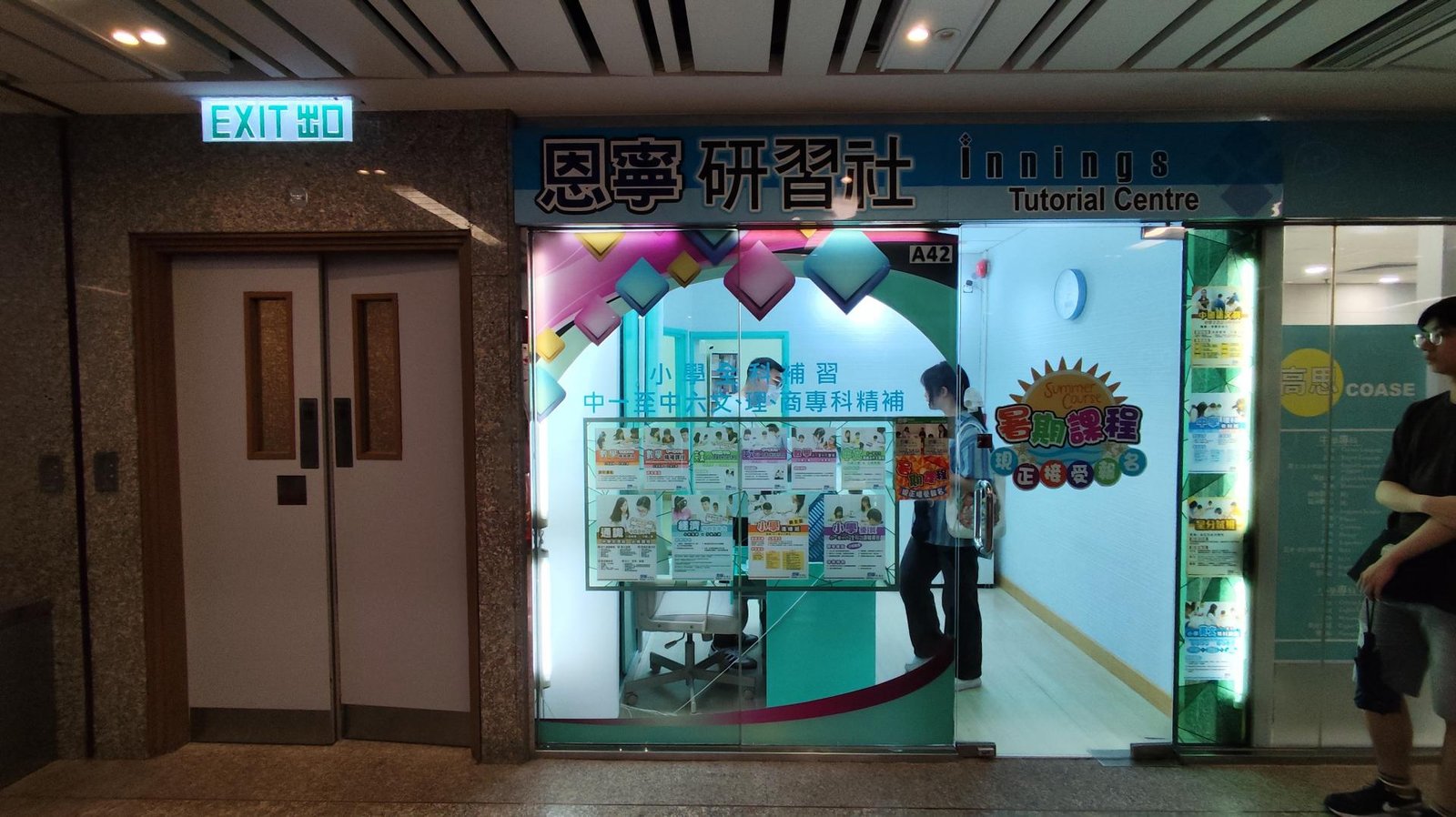 恩寧研習社