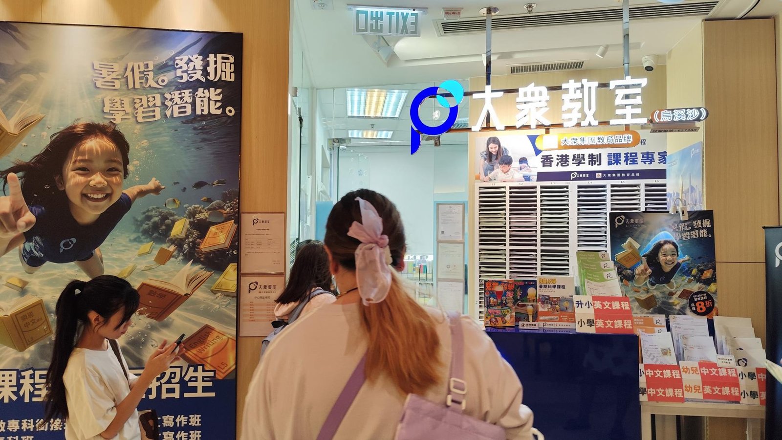 大衆教室（烏溪沙）