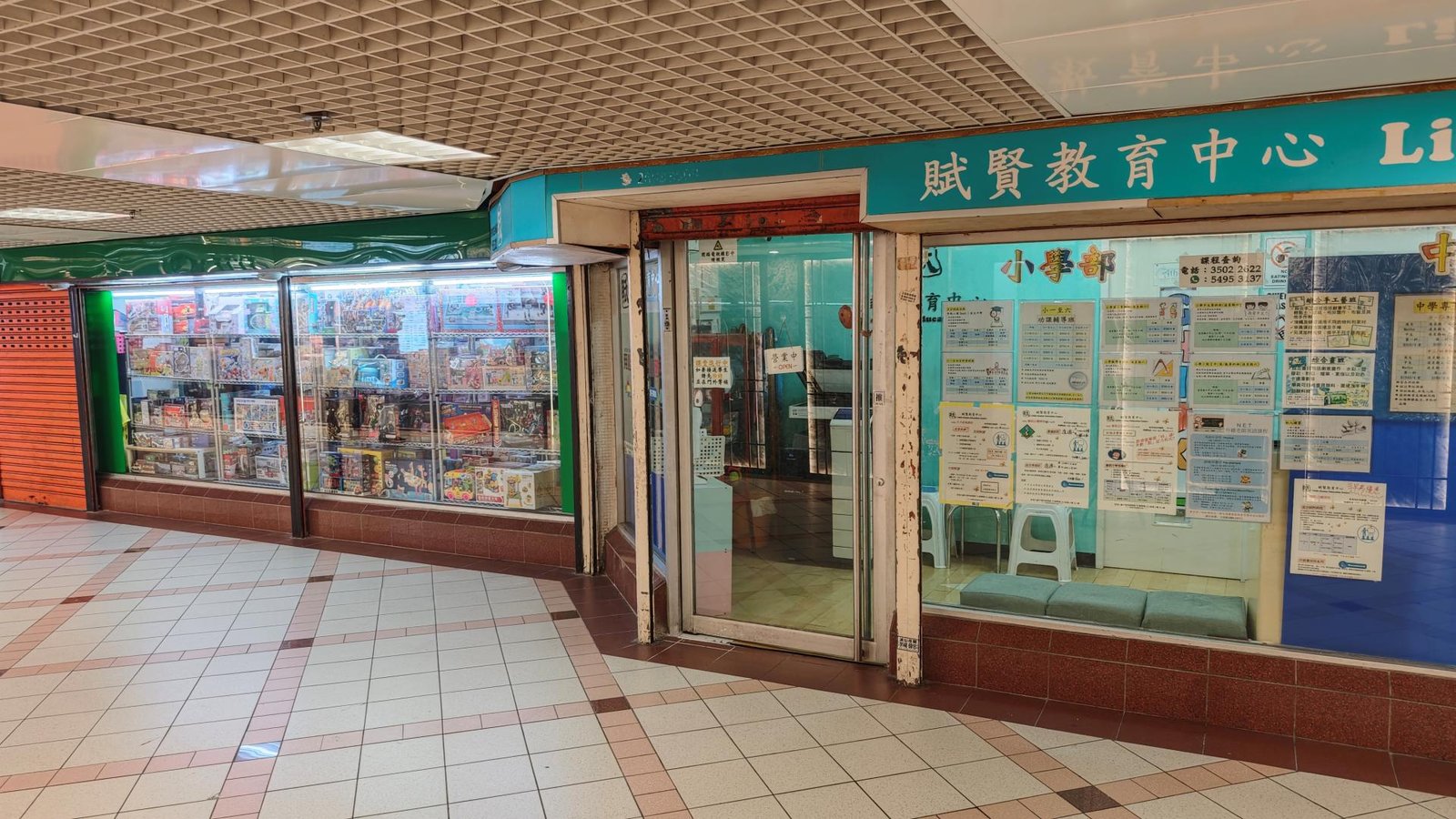 賦賢教育中心