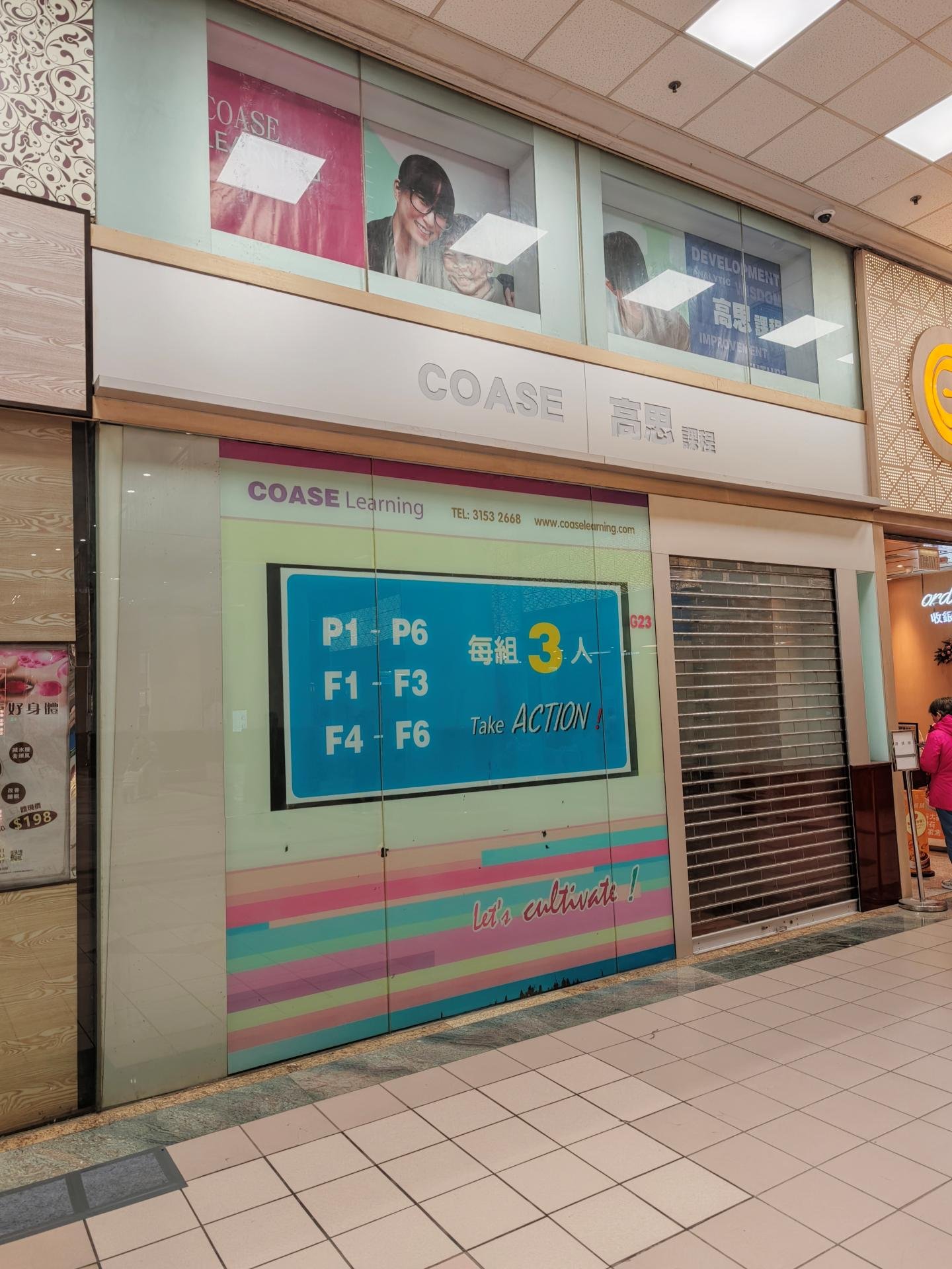 高思學習中心（粉嶺）