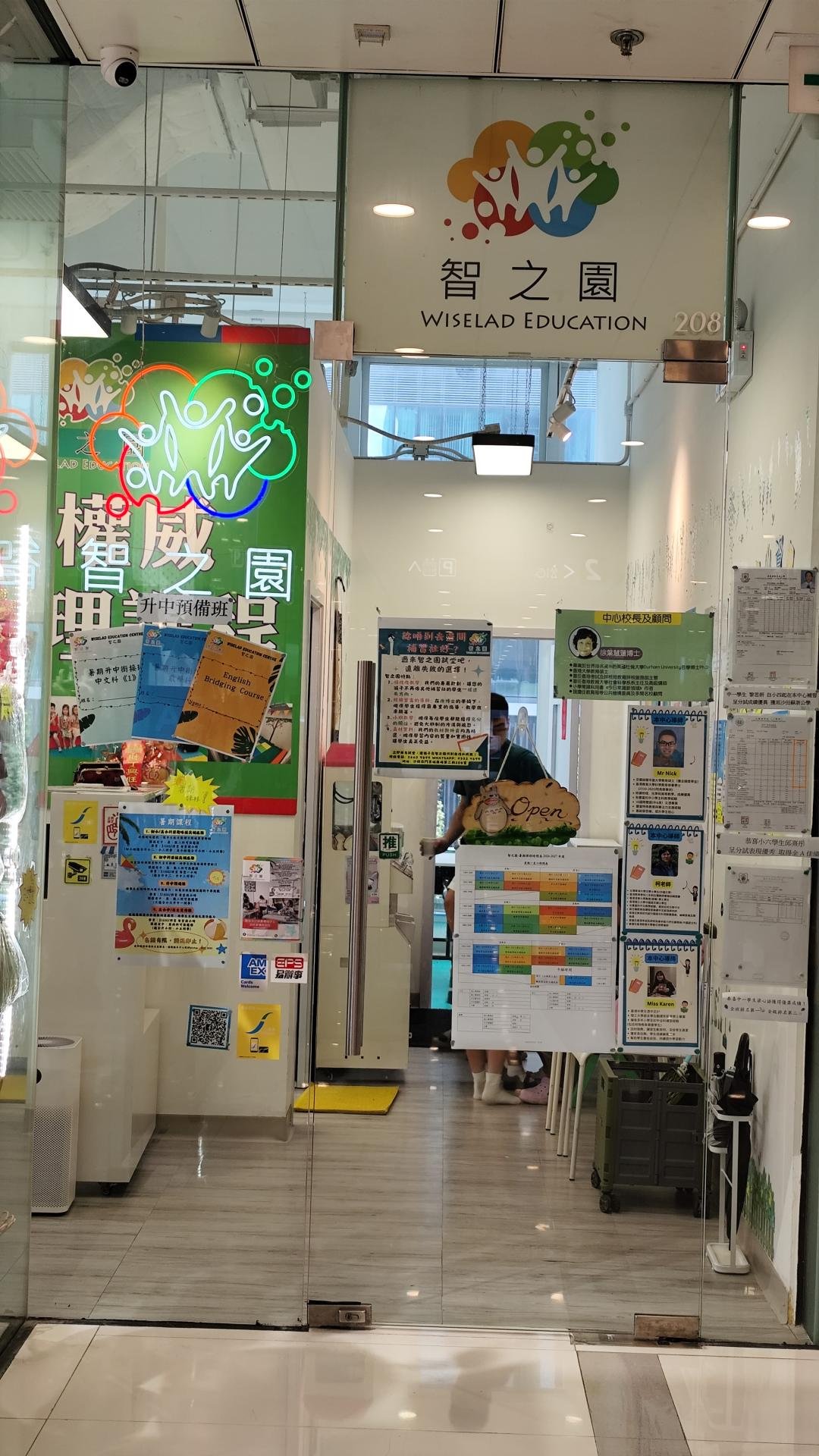 智之園教育中心