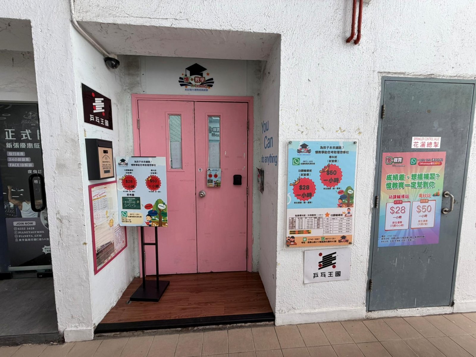 憶教育學習中心