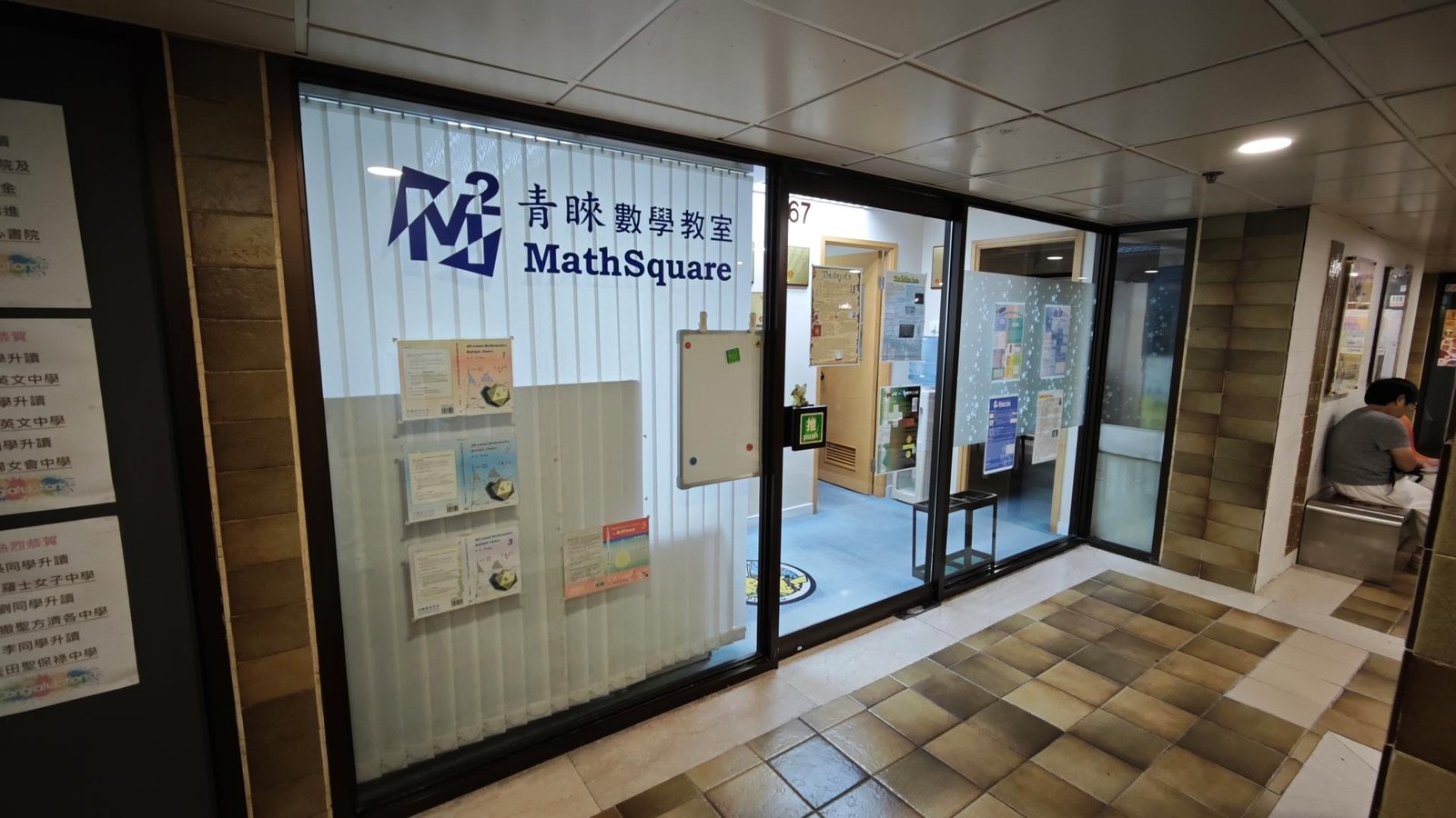 青睞數學教室