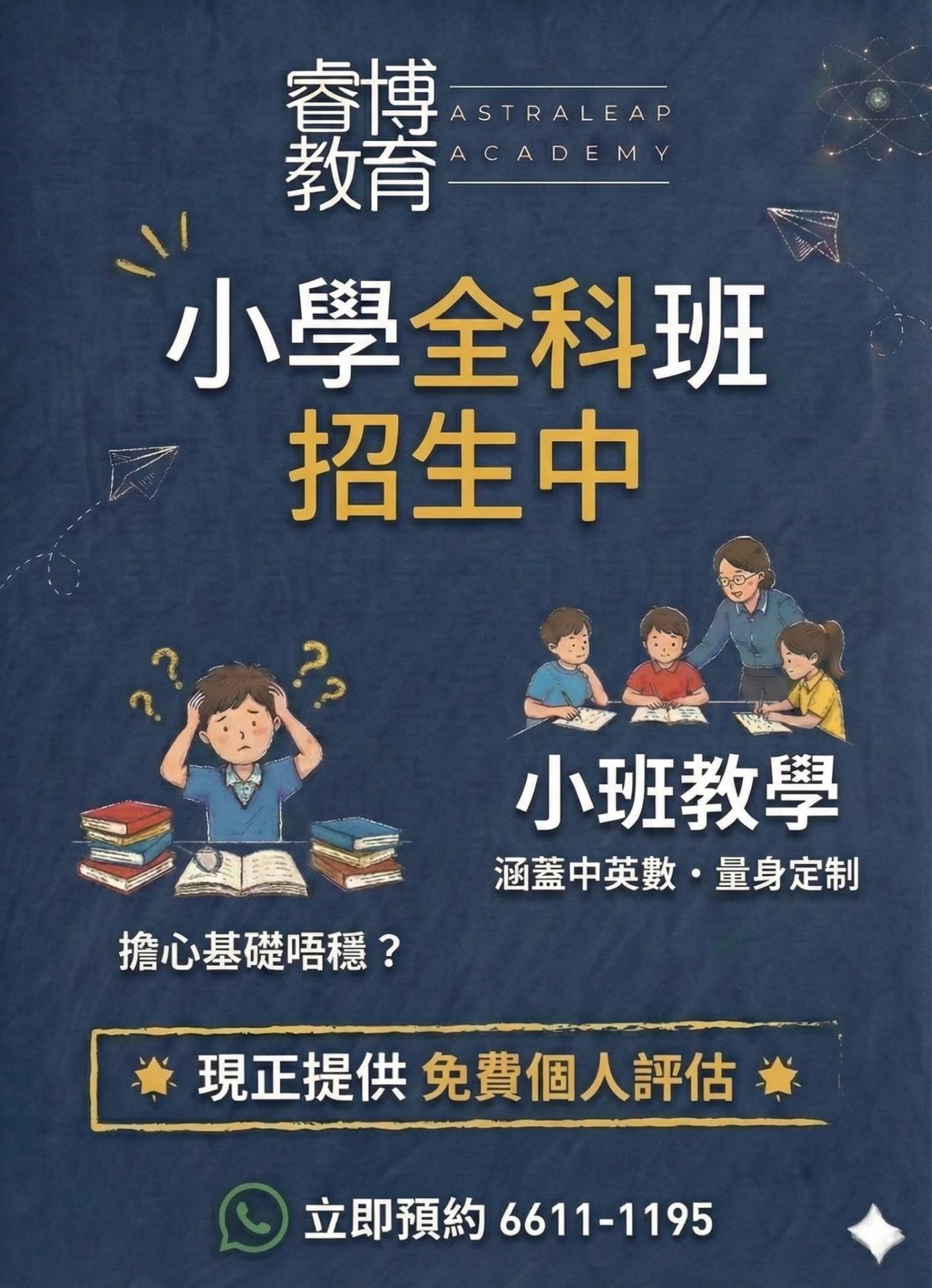 睿博教育中心