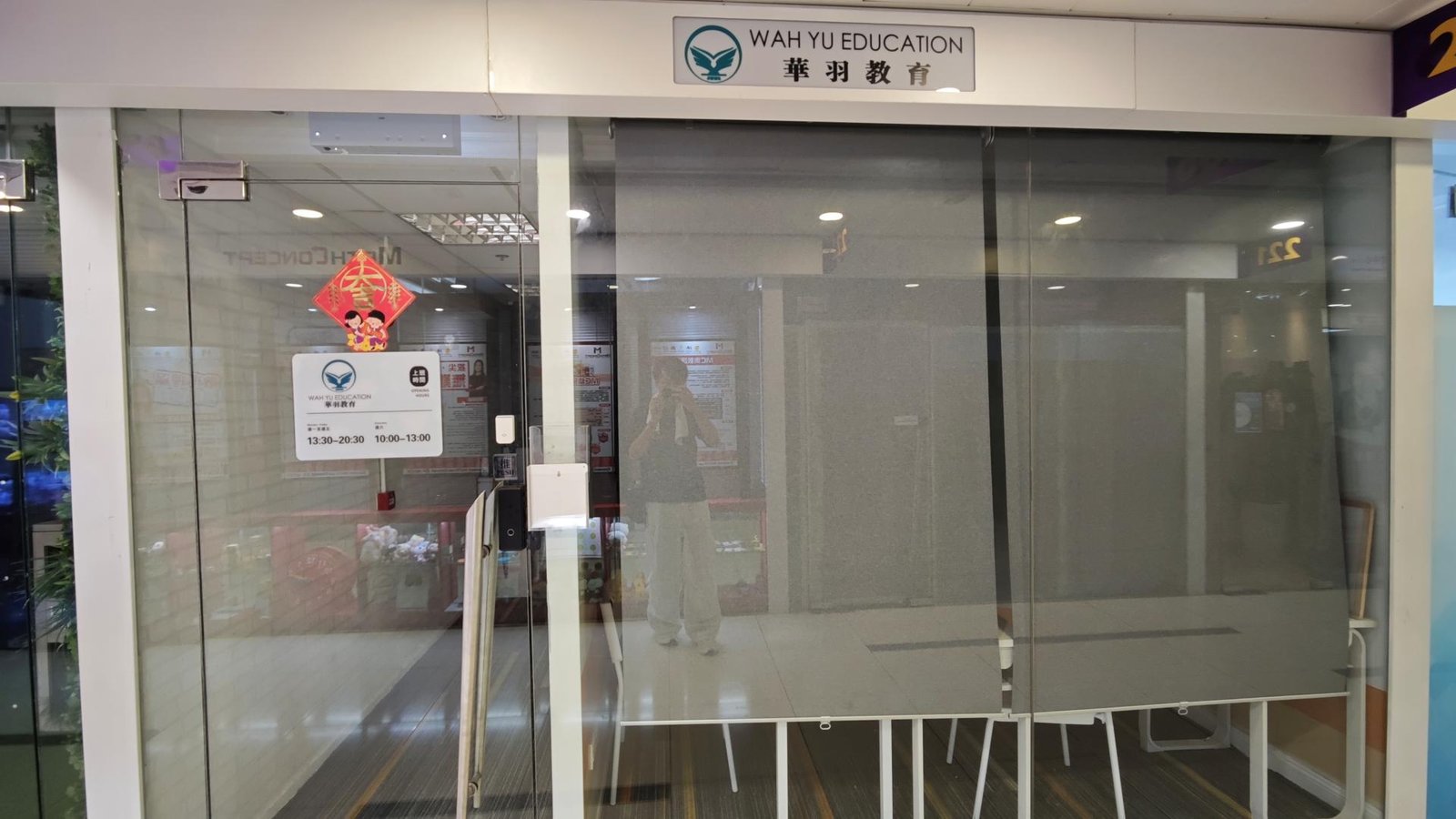 華羽教育中心