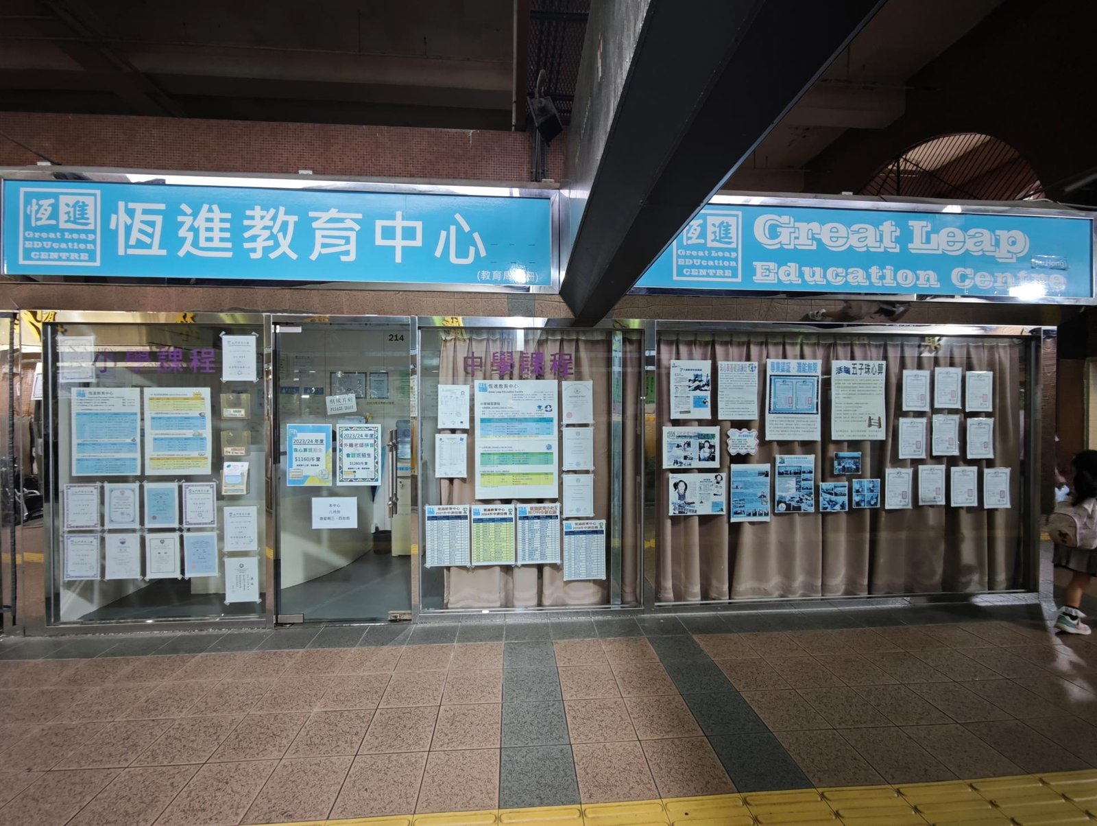 恆進教育中心（兆康）